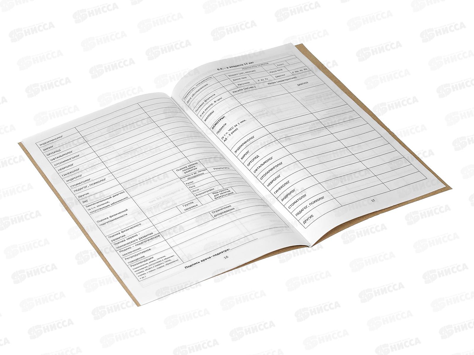 Мед.карта ребенка Союзбланкиздат 16л, синяя 259871