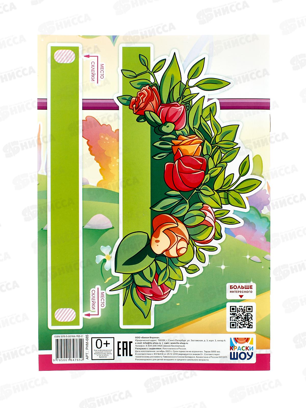 Раскраска ЛиС А5 с накл. Совушки милые, РНМ-685 *50