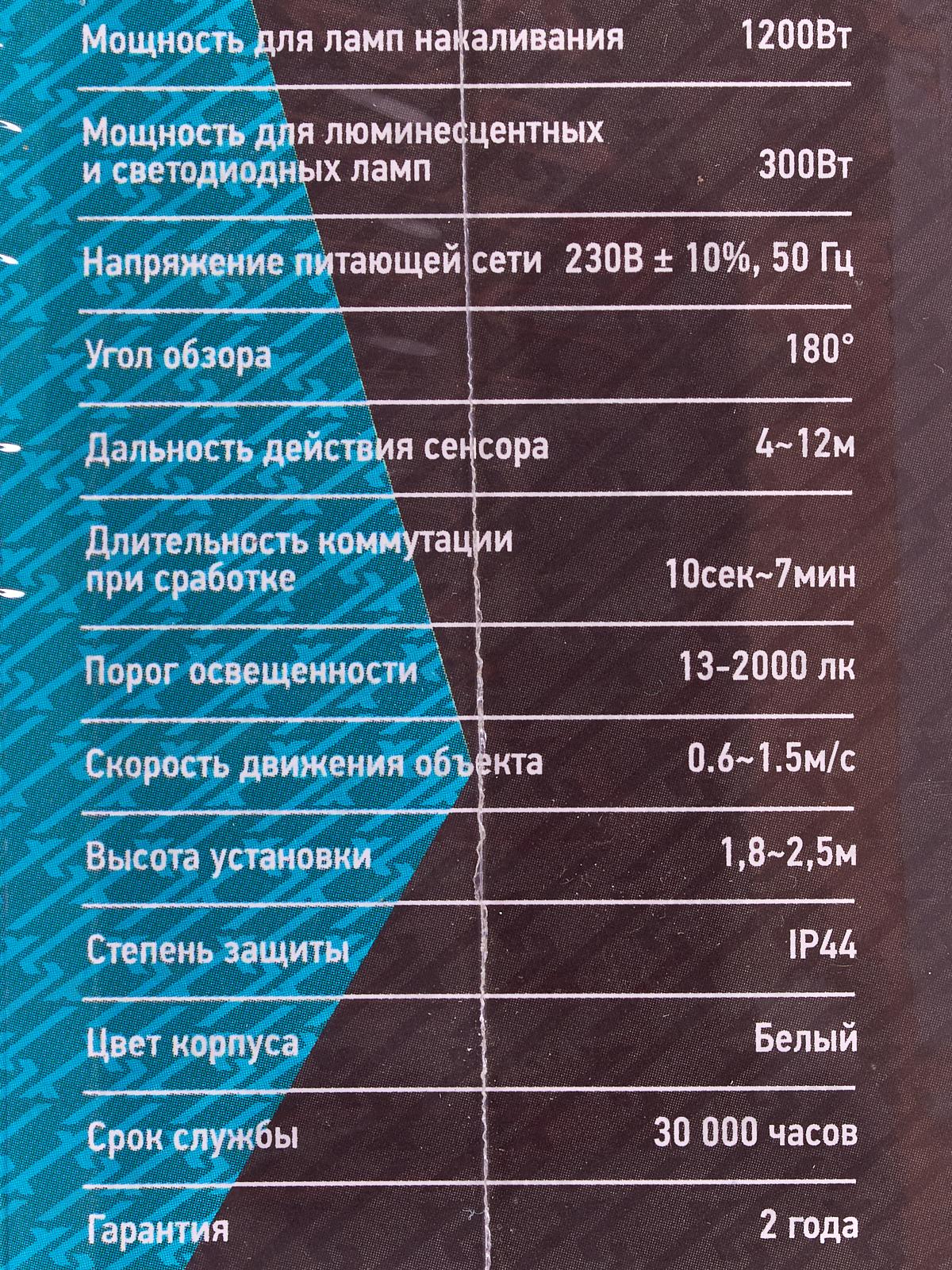 Датчик движения инфракрасный ДД-08Б 1200Вт 180гр. 12м белый NEOX