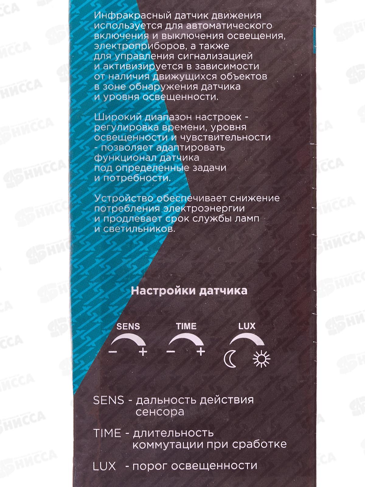 Датчик движения инфракрасный ДД-08Б 1200Вт 180гр. 12м белый NEOX