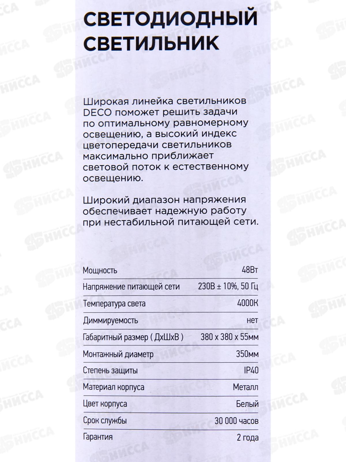 Светильник светодиодный inHOME DECO ГЛОРИЯ 48Вт 4000К 380*55мм  *10