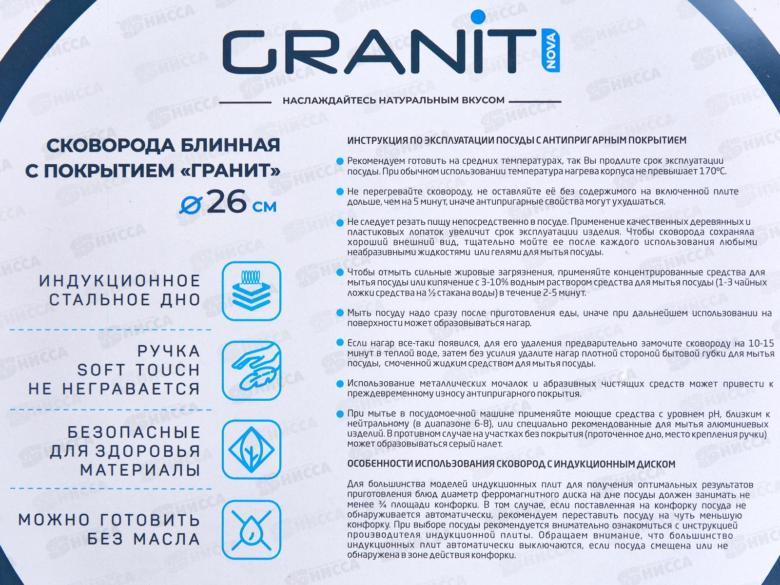 Блинница 26см Grsnit алюминевая с покрытием 60826 *6