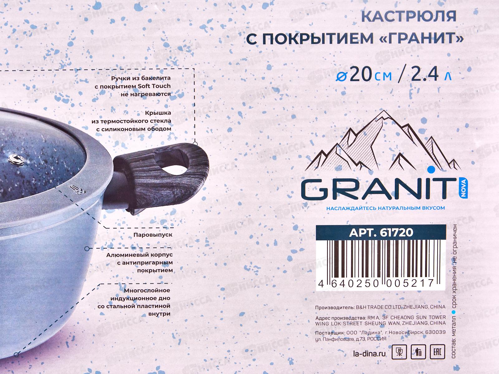 Кастрюля 2,4л Grsnit алюминевая с покрытием 61720  *6