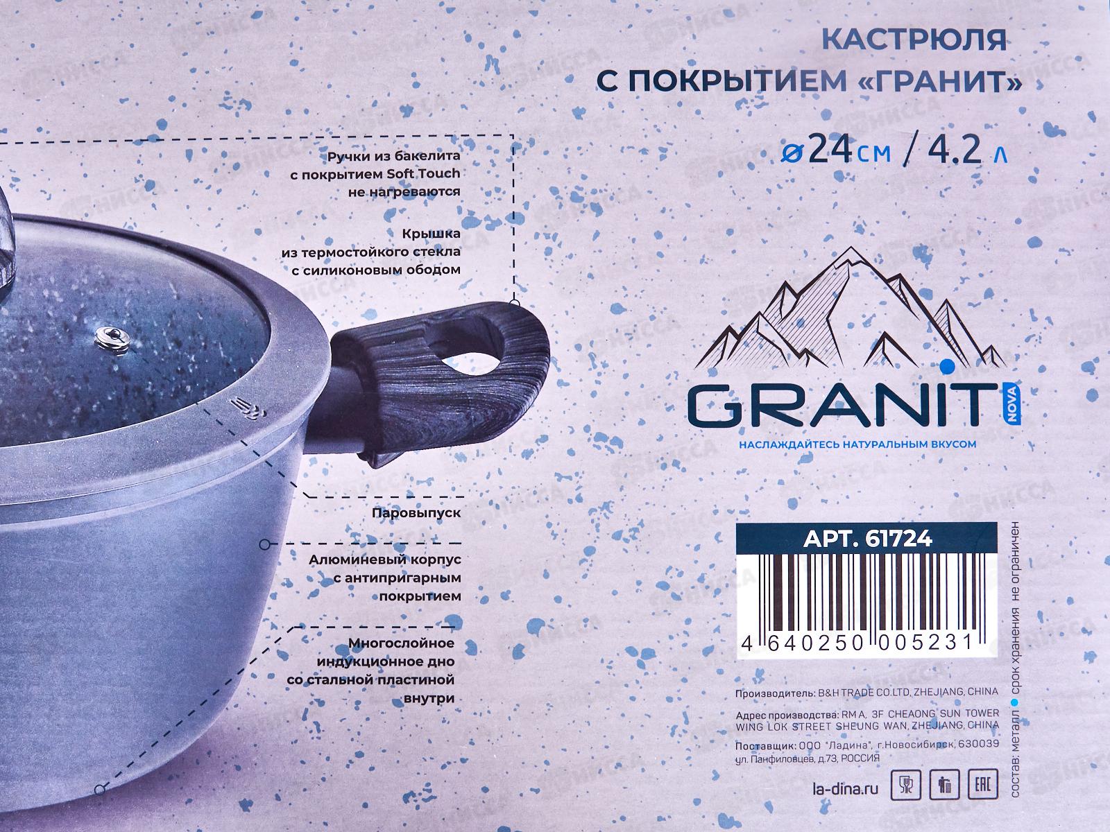 Кастрюля 4,2л Grsnit алюминевая с покрытием 61724  *6