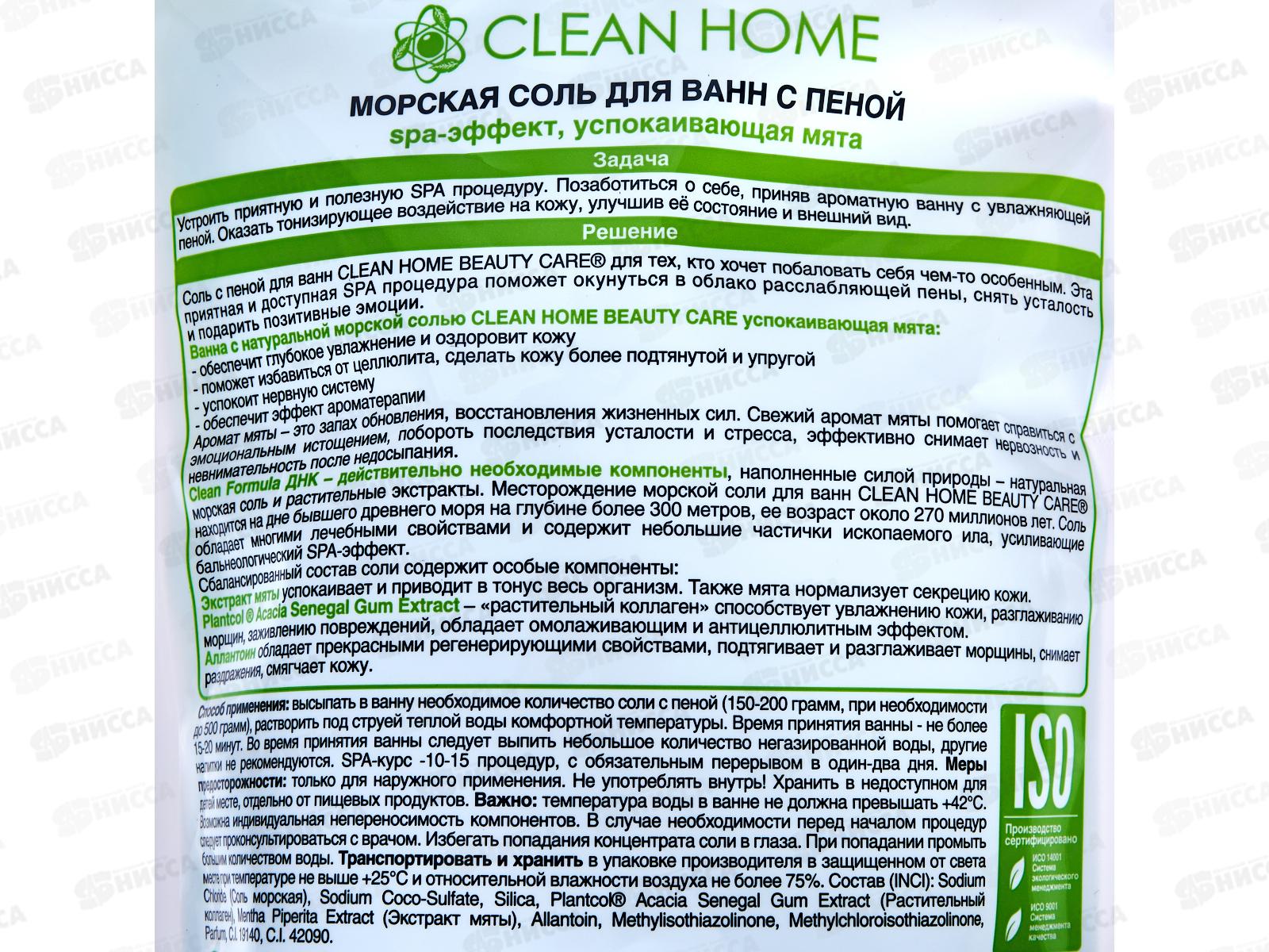 CLEAN HOME Морская соль для ванн с пеной Мята 1000г  *8