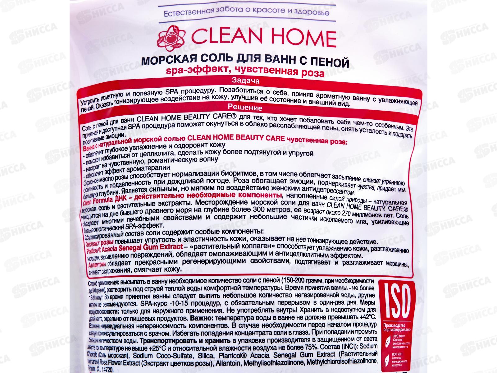 CLEAN HOME Морская соль для ванн с пеной Роза 1000г  *8