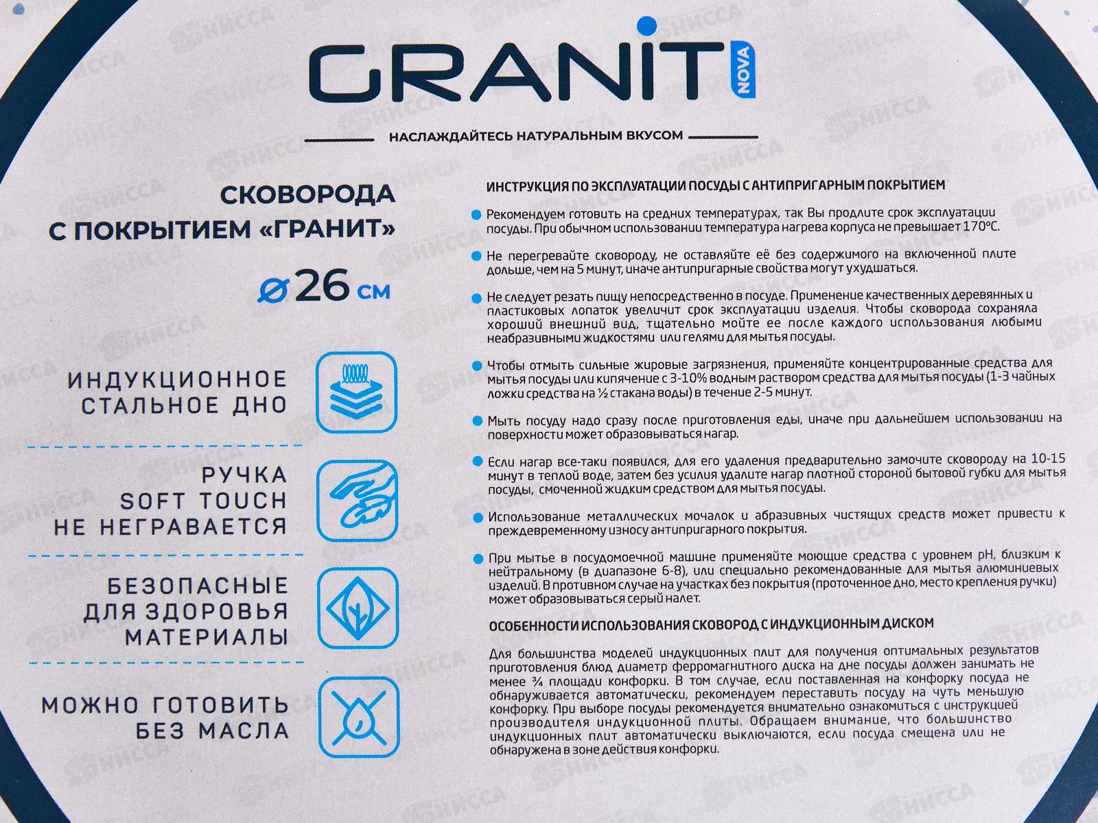 Сковорода 26см Granit алюминевая с покрытием 60326 *6