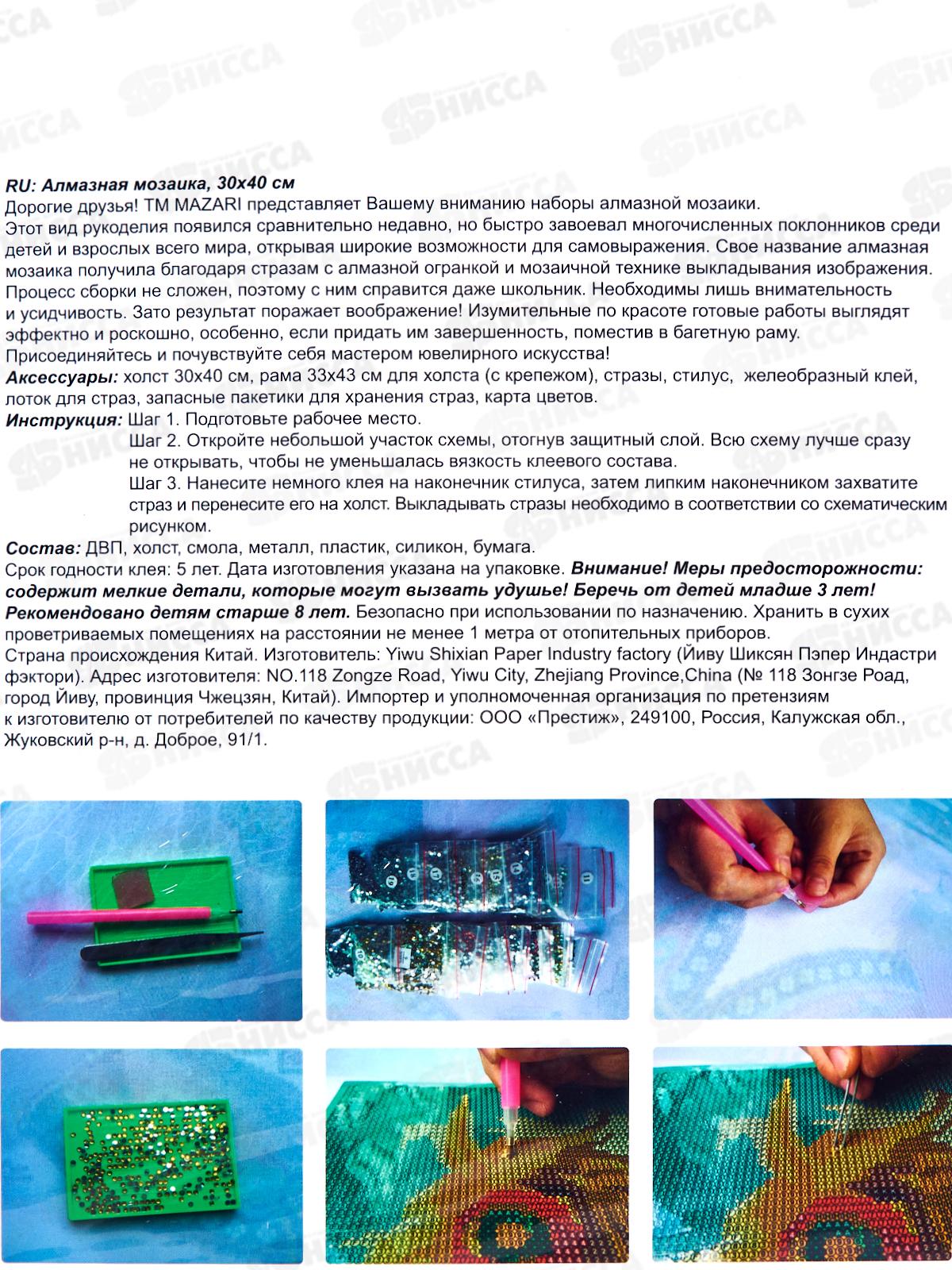 Алмазная мозаика MAZARI Сказочный слон, 30х40см, 1в, M-10591