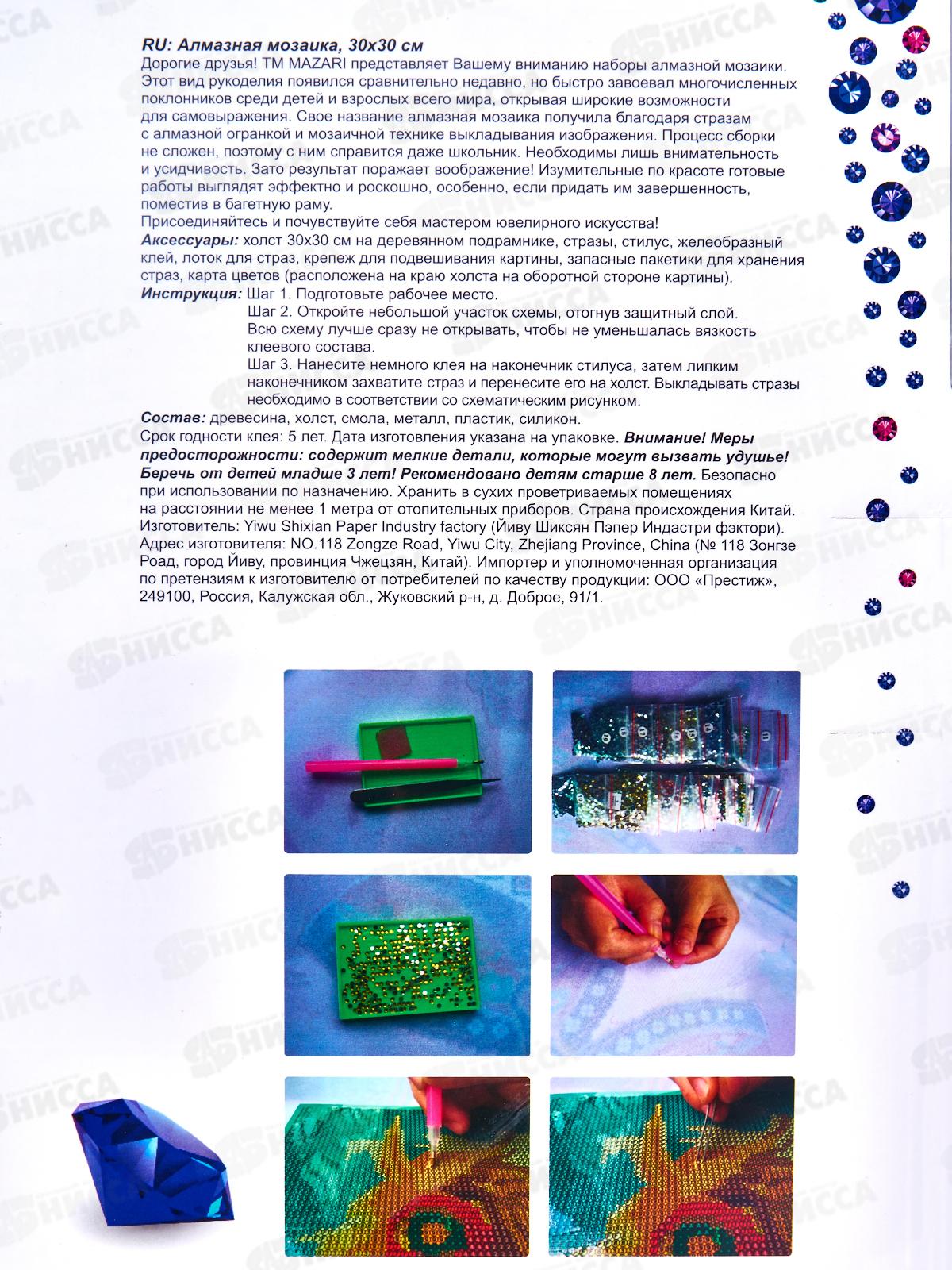 Алмазная мозаика MAZARI Орнамент с пчелой, 30х40см, 1в, M-10600