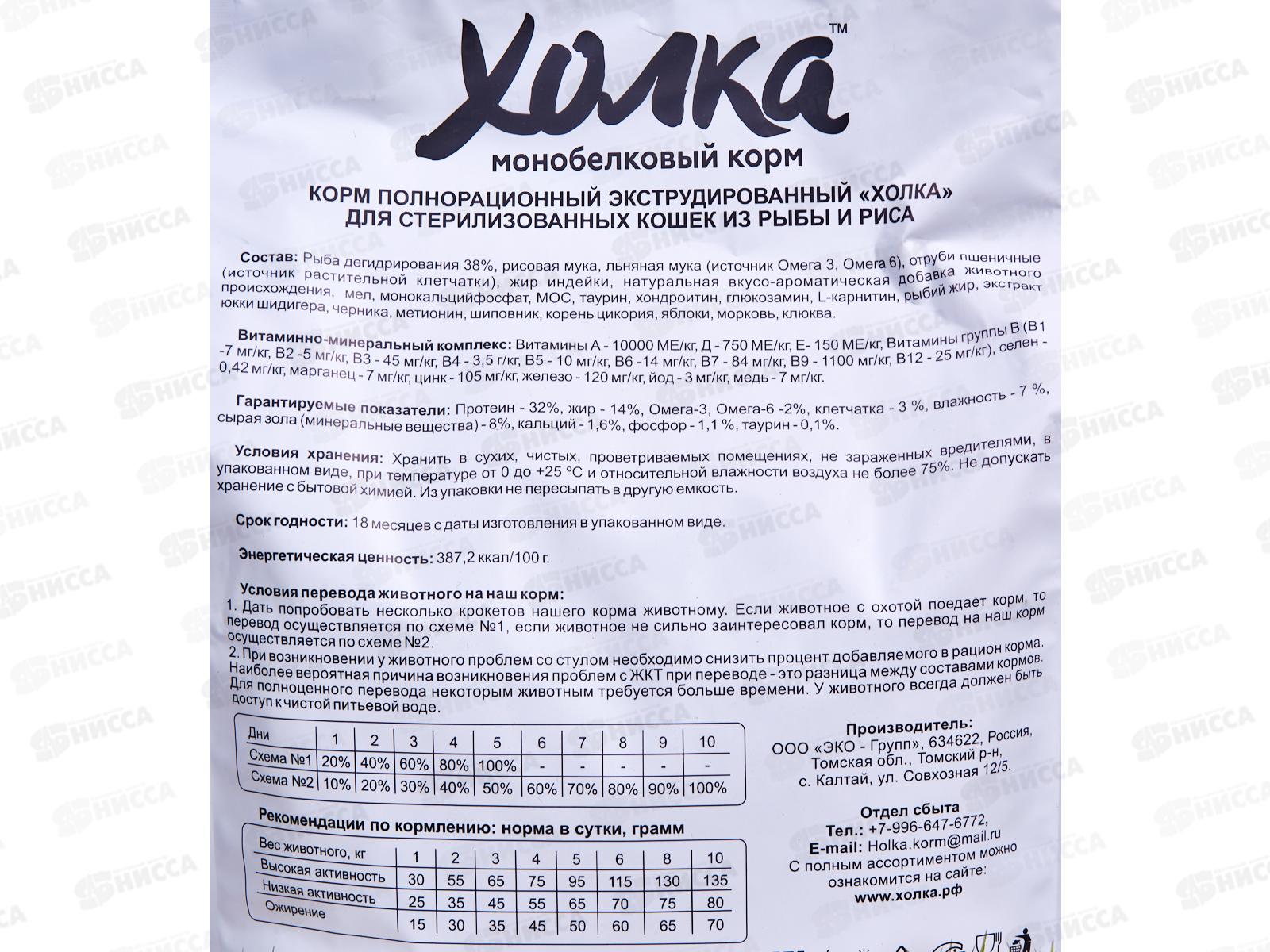 Корм полнорационный экструдированный &quotХолка&quot для стерилизованных Кошек из Рыбы и риса 1,5кг