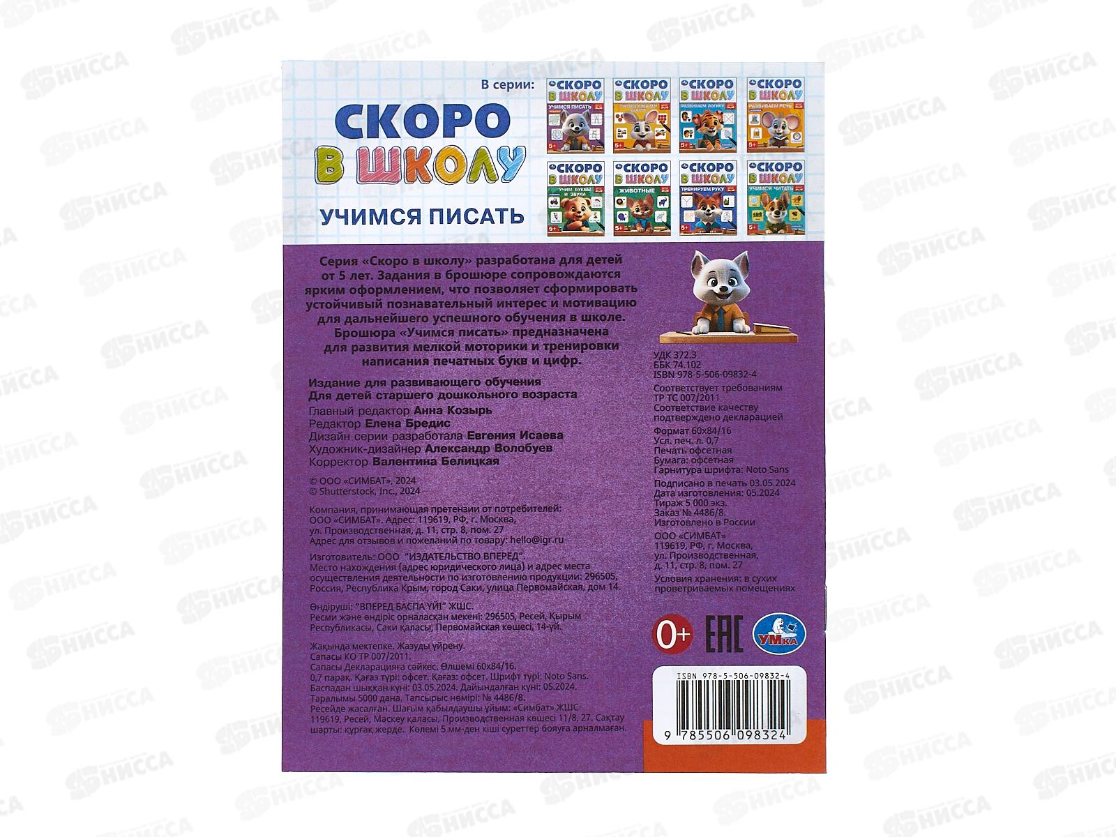 Скоро в школу &quotУмка&quot Учимся писать. 16стр. 145х190мм, 09832-4 *100