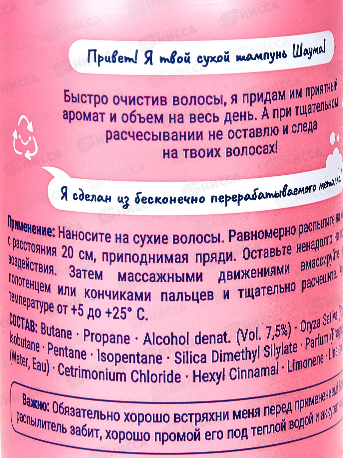 ШАУМА шампунь сухой 150мл Свежесть и объем *6