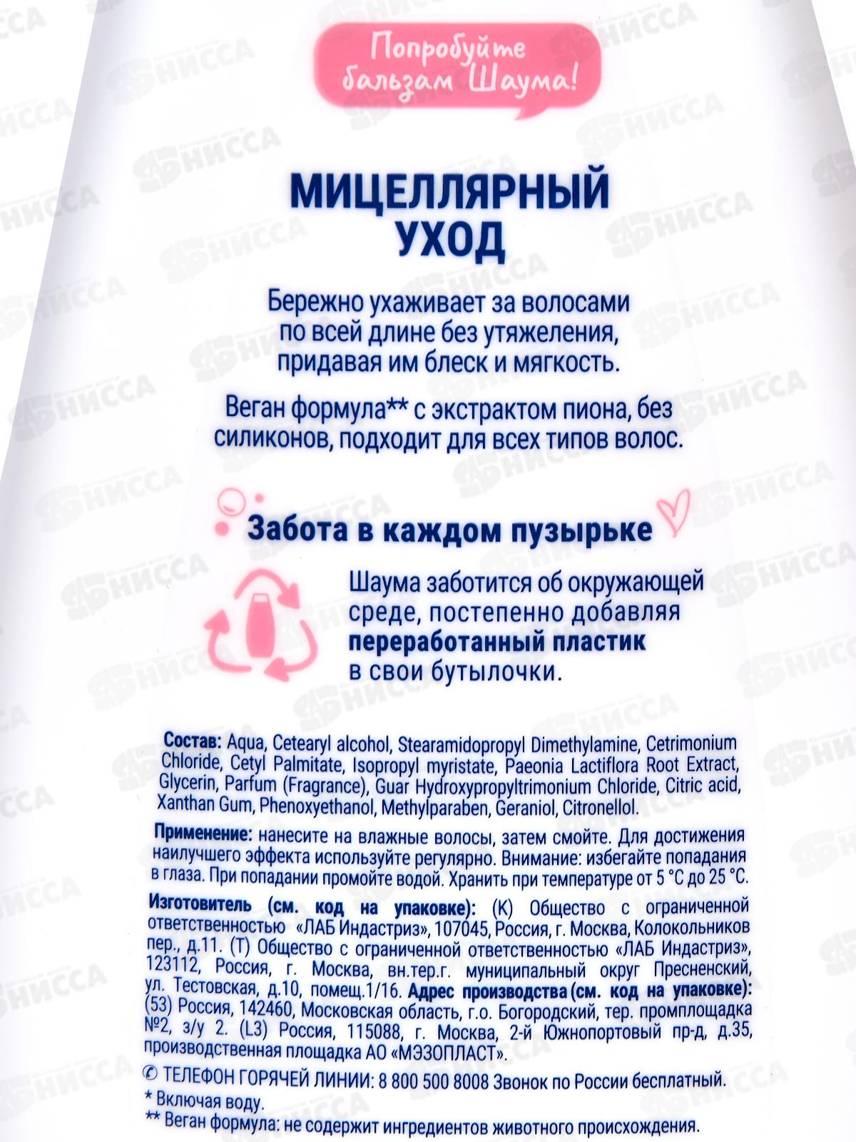 ШАУМА ополаскиватель Мицеллярный уход 300мл 10