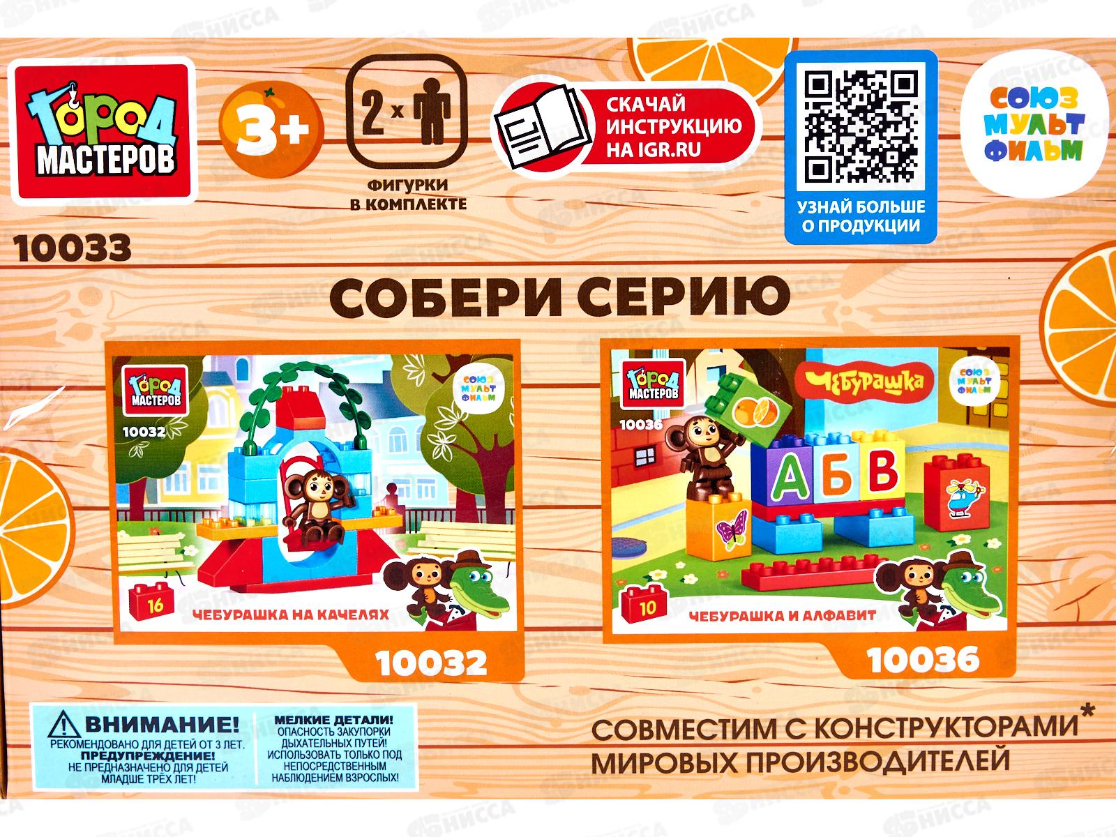 Конструктор &quotГОРОД МАСТЕРОВ&quot Чебурашка и Гена на качелях, 7дет., 10033-LL