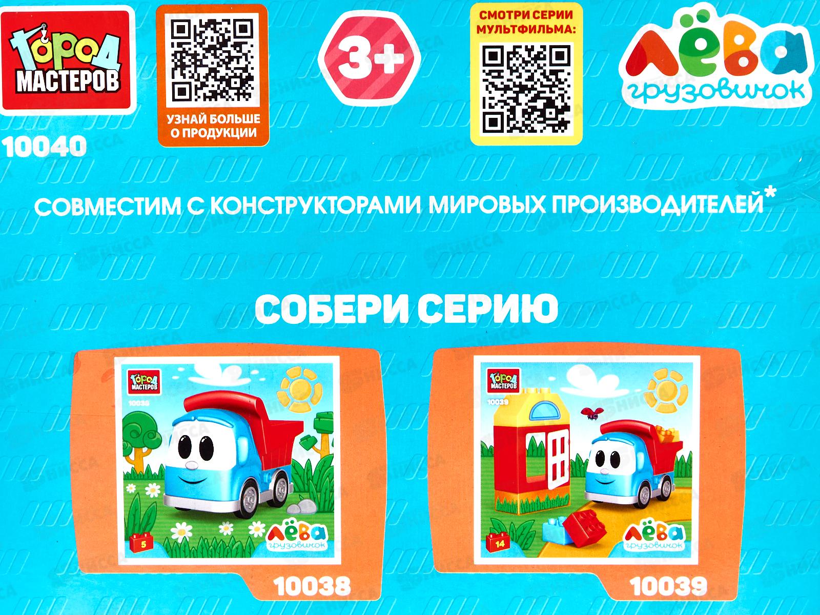 Конструктор &quotГОРОД МАСТЕРОВ&quot Грузовичок Лёва с горкой, 8дет., 10040-GK