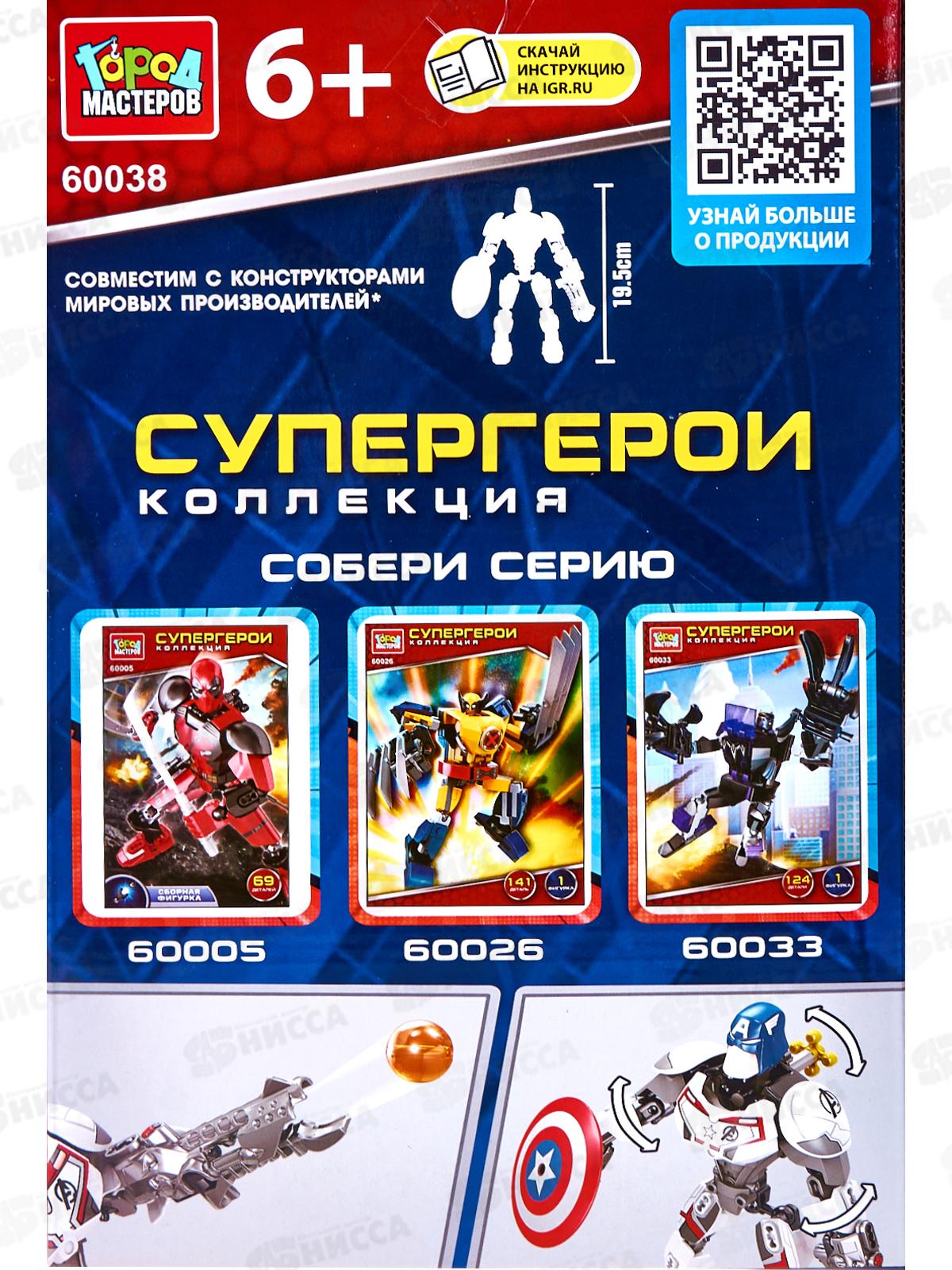 Конструктор &quotГОРОД МАСТЕРОВ&quot Супергерои, 55дет., 60038-ZN