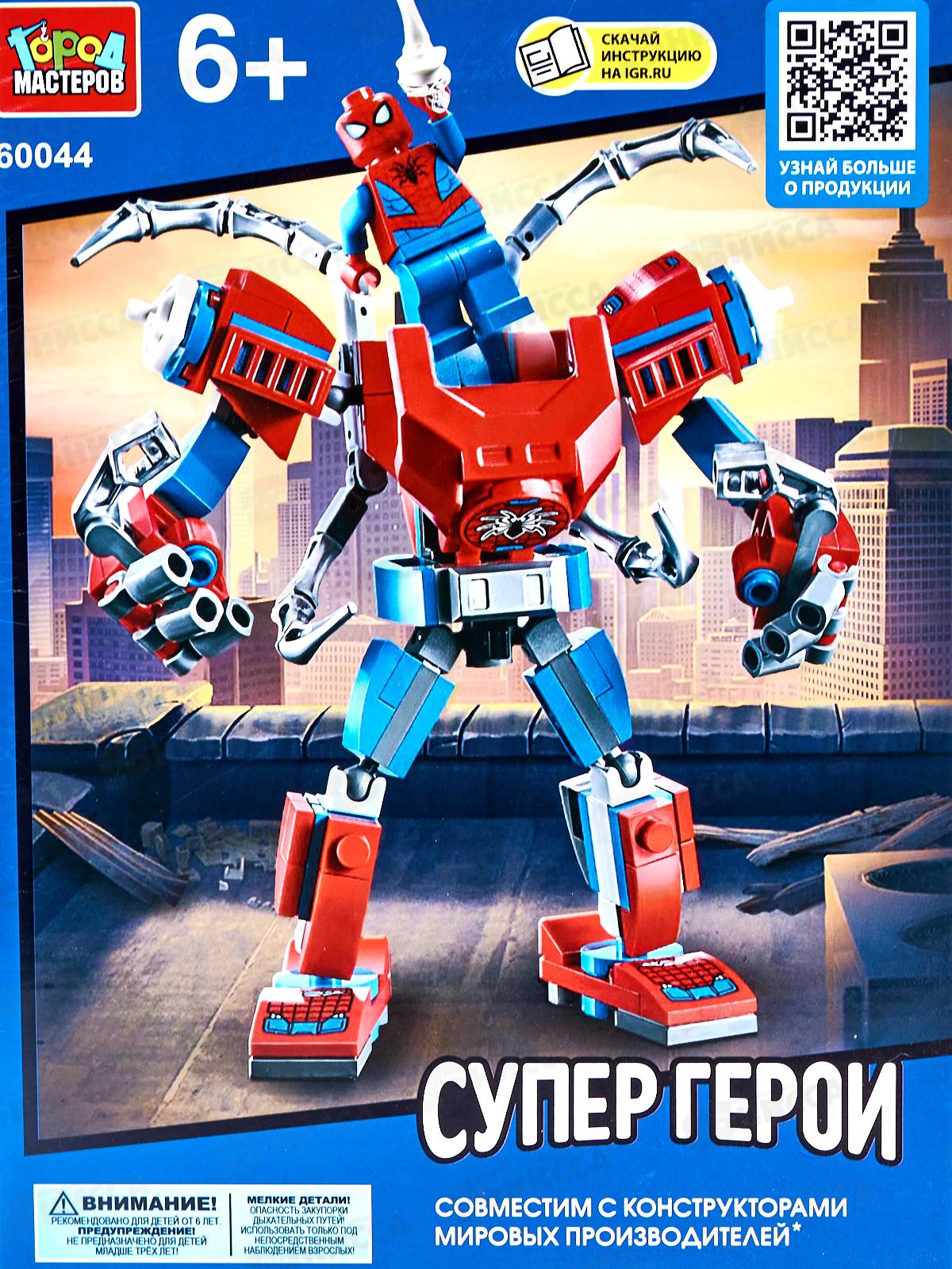 Конструктор &quotГОРОД МАСТЕРОВ&quot Супергерои, 156дет., 60044-ZN