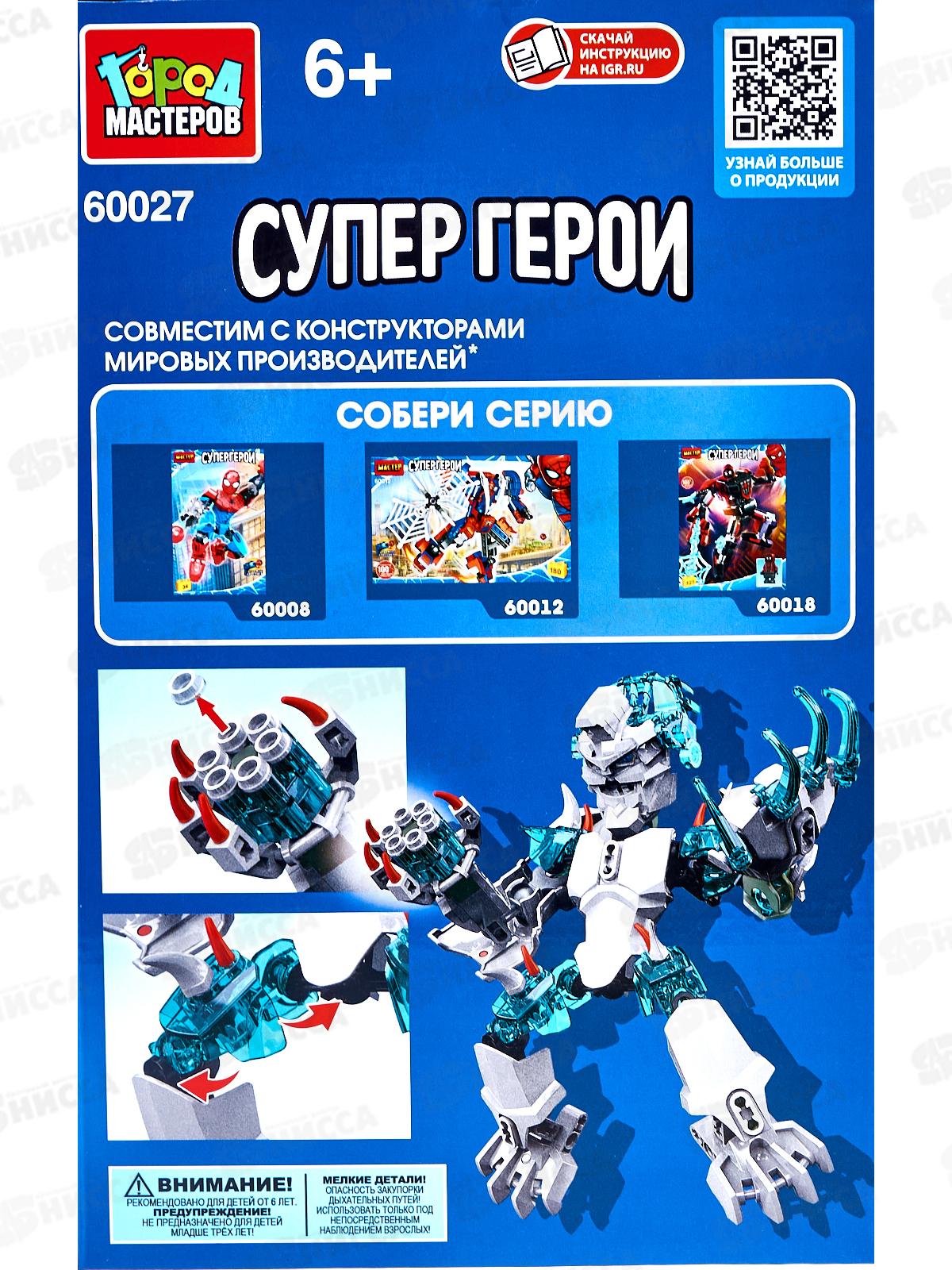 Конструктор &quotГОРОД МАСТЕРОВ&quot Супергерои, 98дет., 60027-ZN