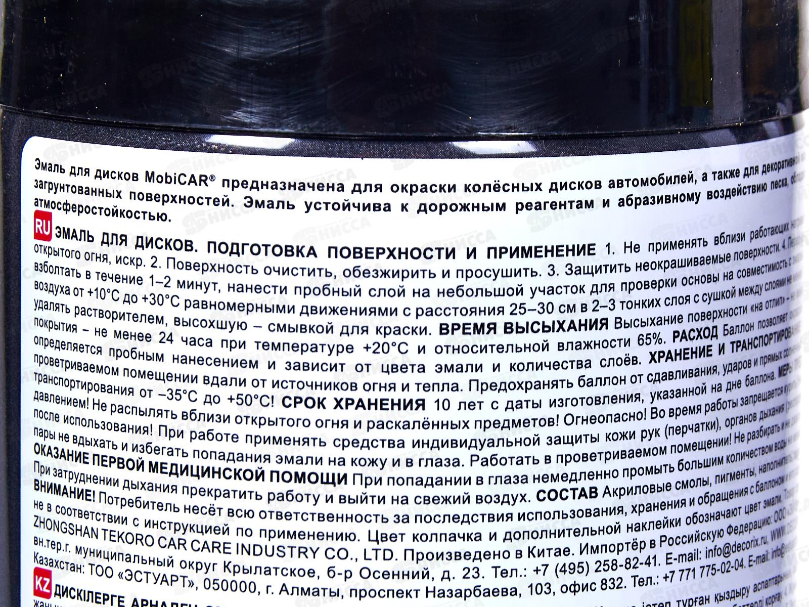 Эмаль для дисков MobiCAR аэрозольная  520мл, черная, 0511-00 *12