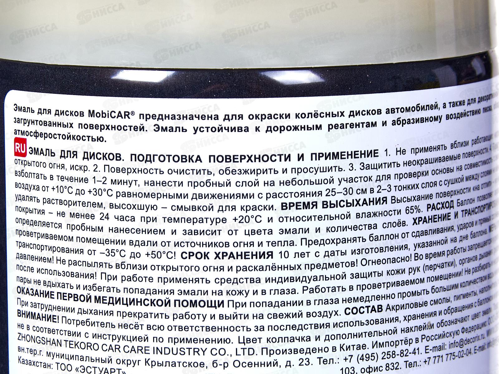 Эмаль для дисков MobiCAR аэрозольная  520мл, серый, 0511-02 *12