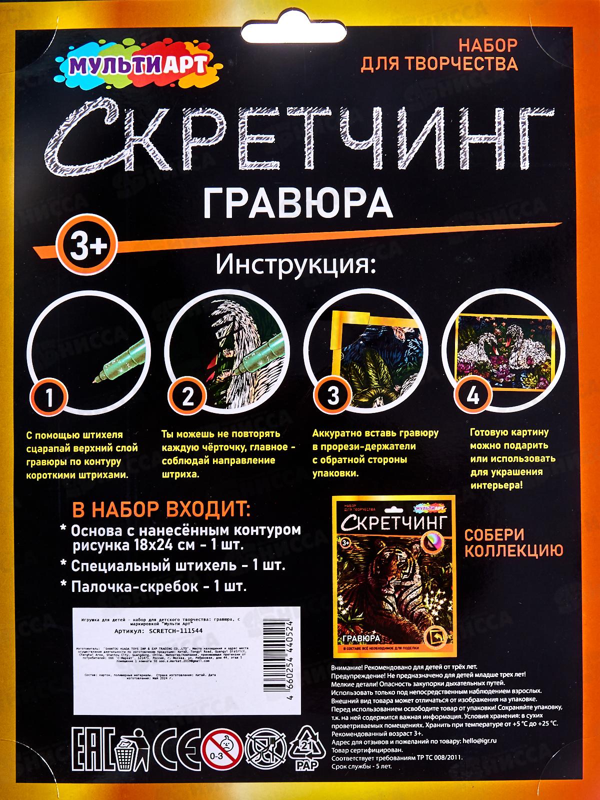 Скретчинг гравюра 18*24см Лебеди, SCRETCH-111544, 382055