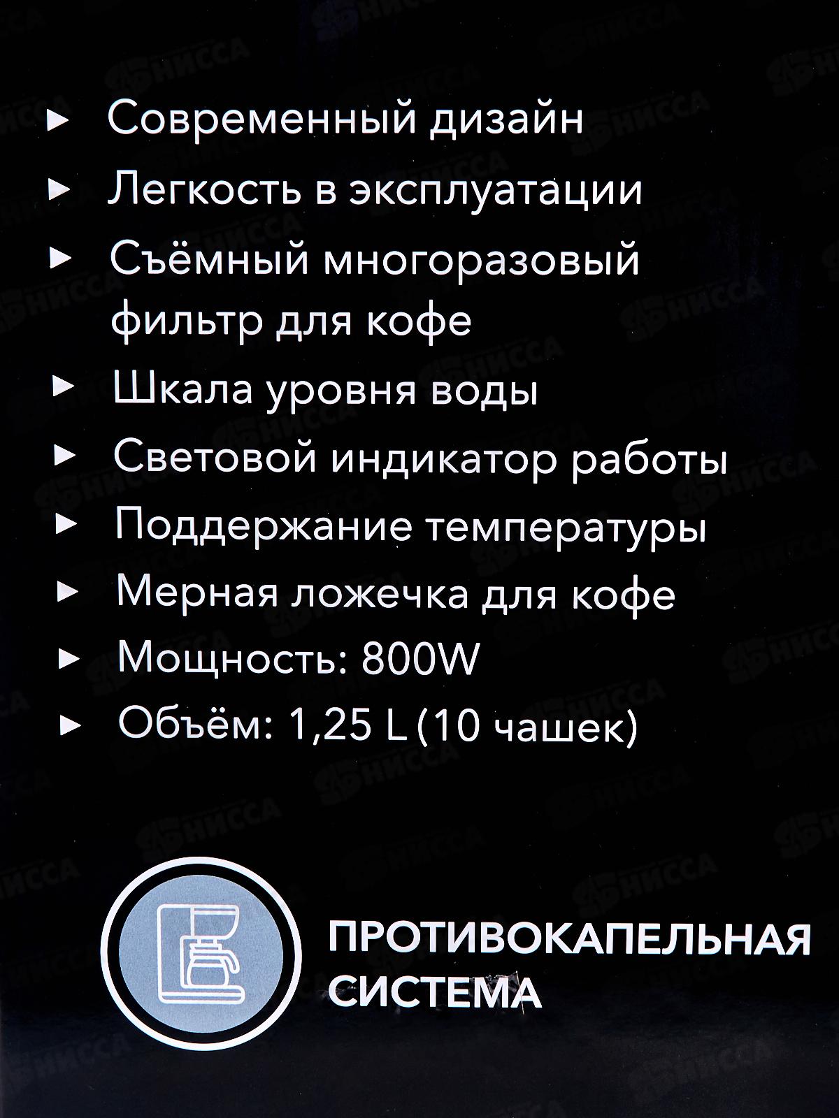 Кофеварка DO-3607 1,25л 800Вт