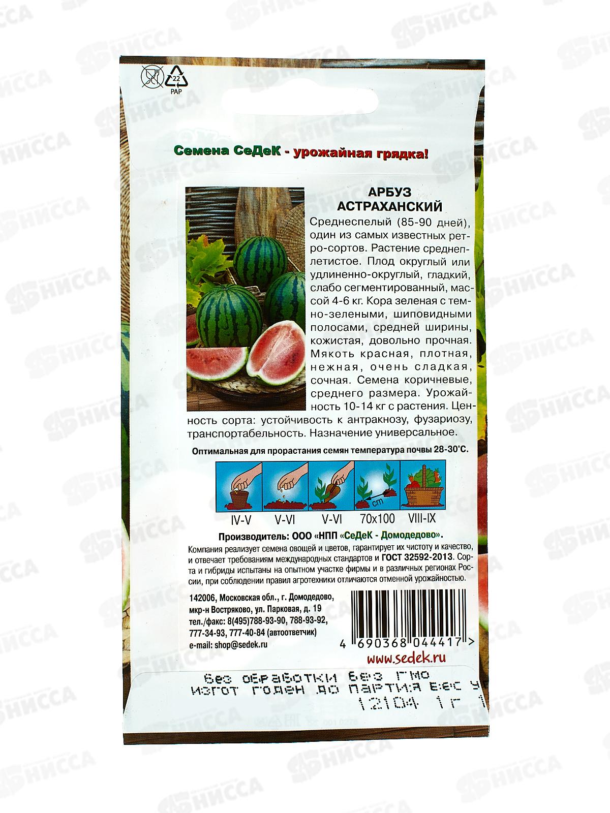 Арбуз Астраханский (Евро, 1) СеДек *10 +