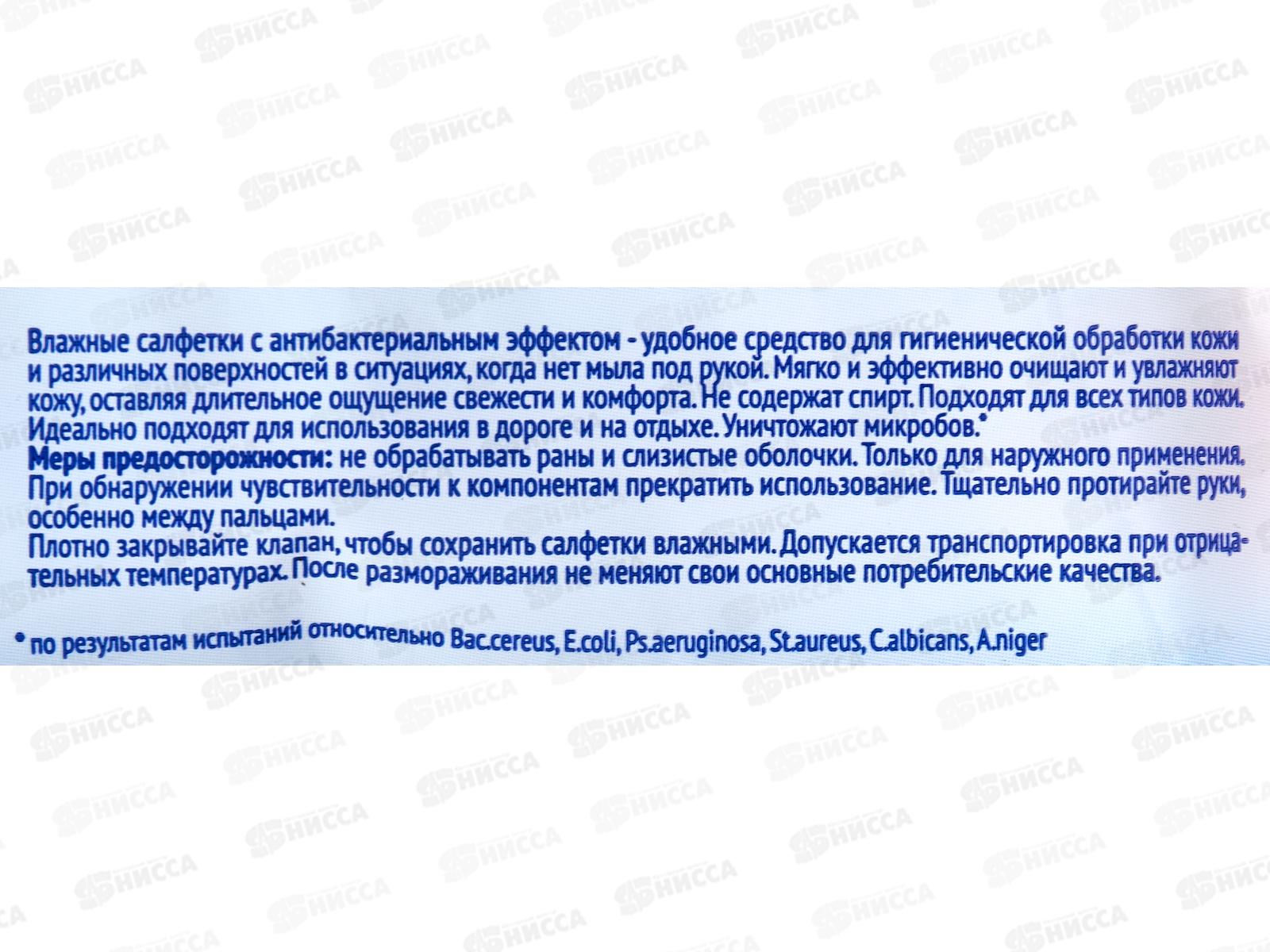 Новые Горизонты влажные салфетки антибактериальные 15шт *48