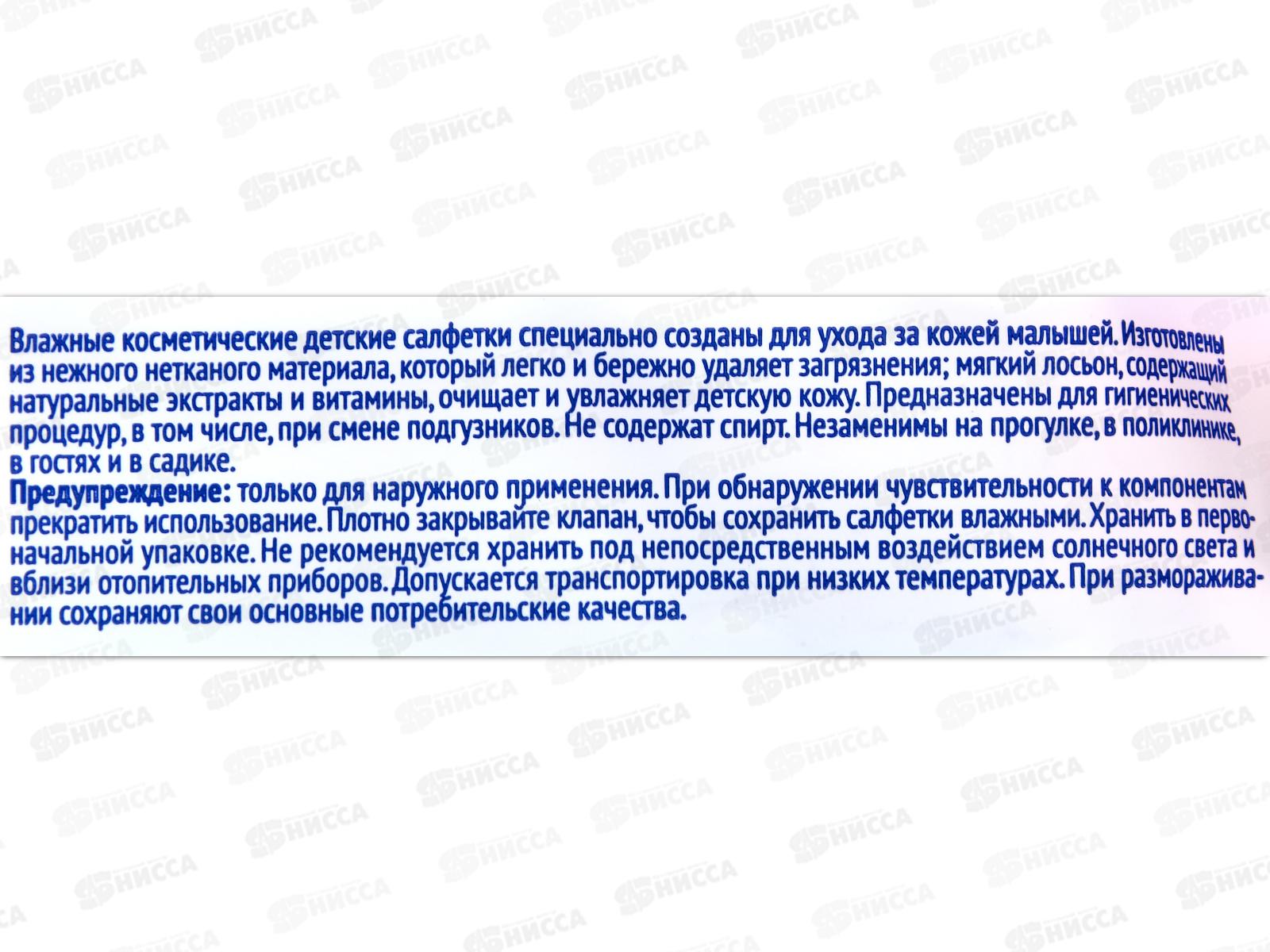 Новые Горизонты влажные салфетки детские 15шт ромашка/алоэ *48