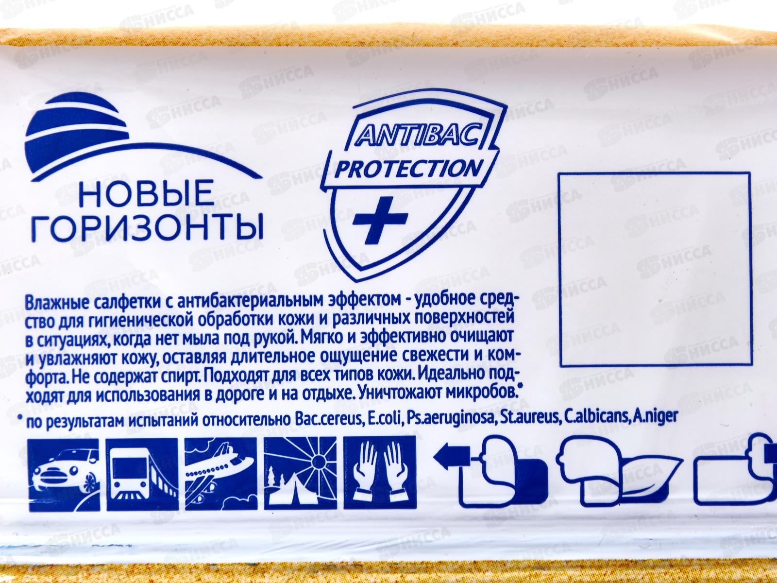 Новые Горизонты влажные салфетки антибактериальные 72шт для всей семьи *24