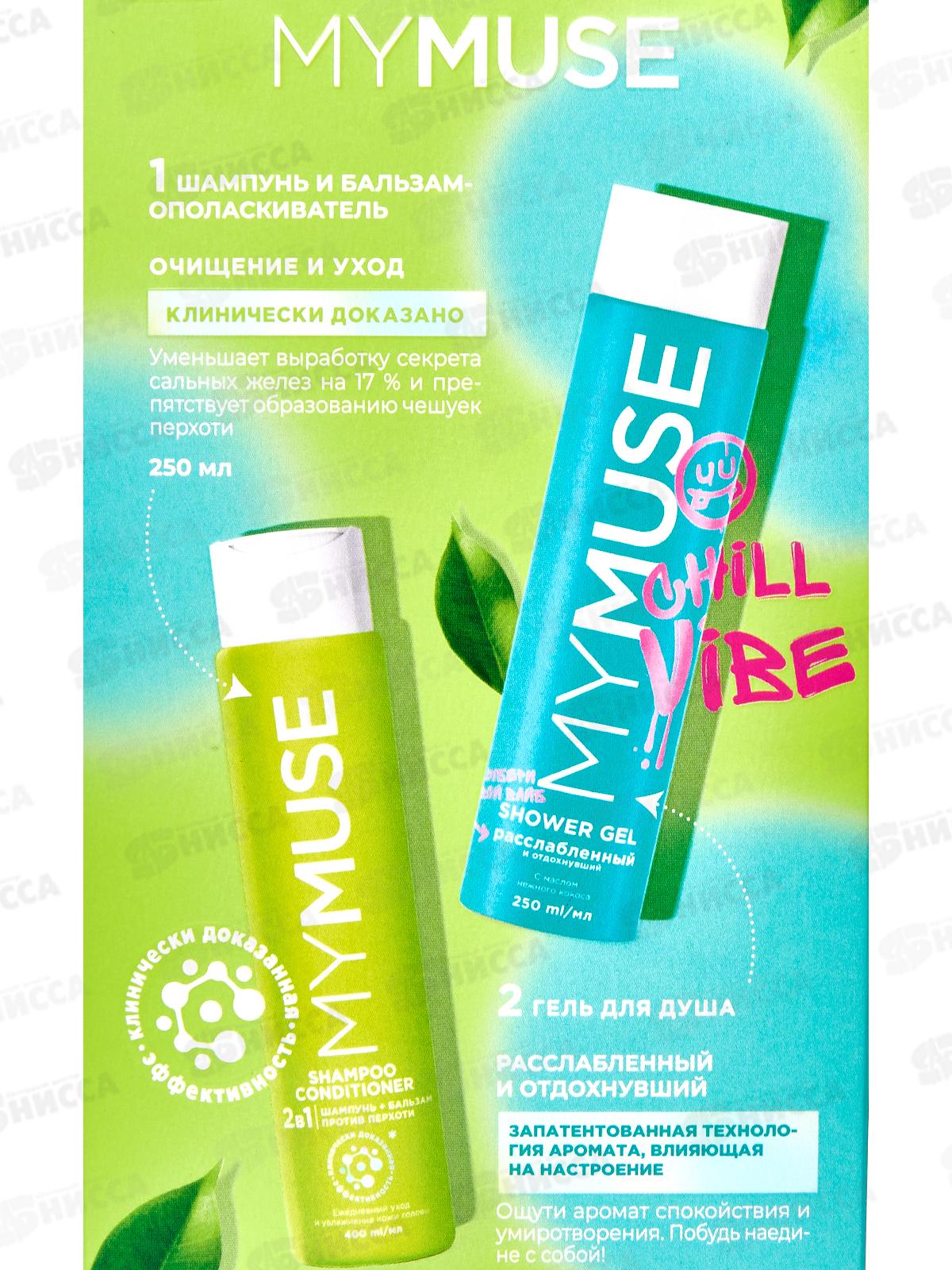 Подарочный набор MYMUSE гель для душа и шампунь-бальзам от перхоти 300455
