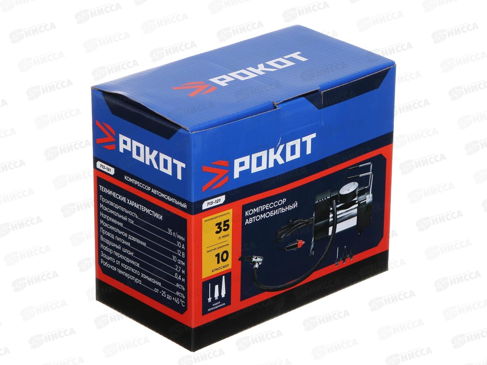 Компрессор автомобильный  Рокот &quotТорнадо&quot 35л/мин 90Вт 12В 713-121 г