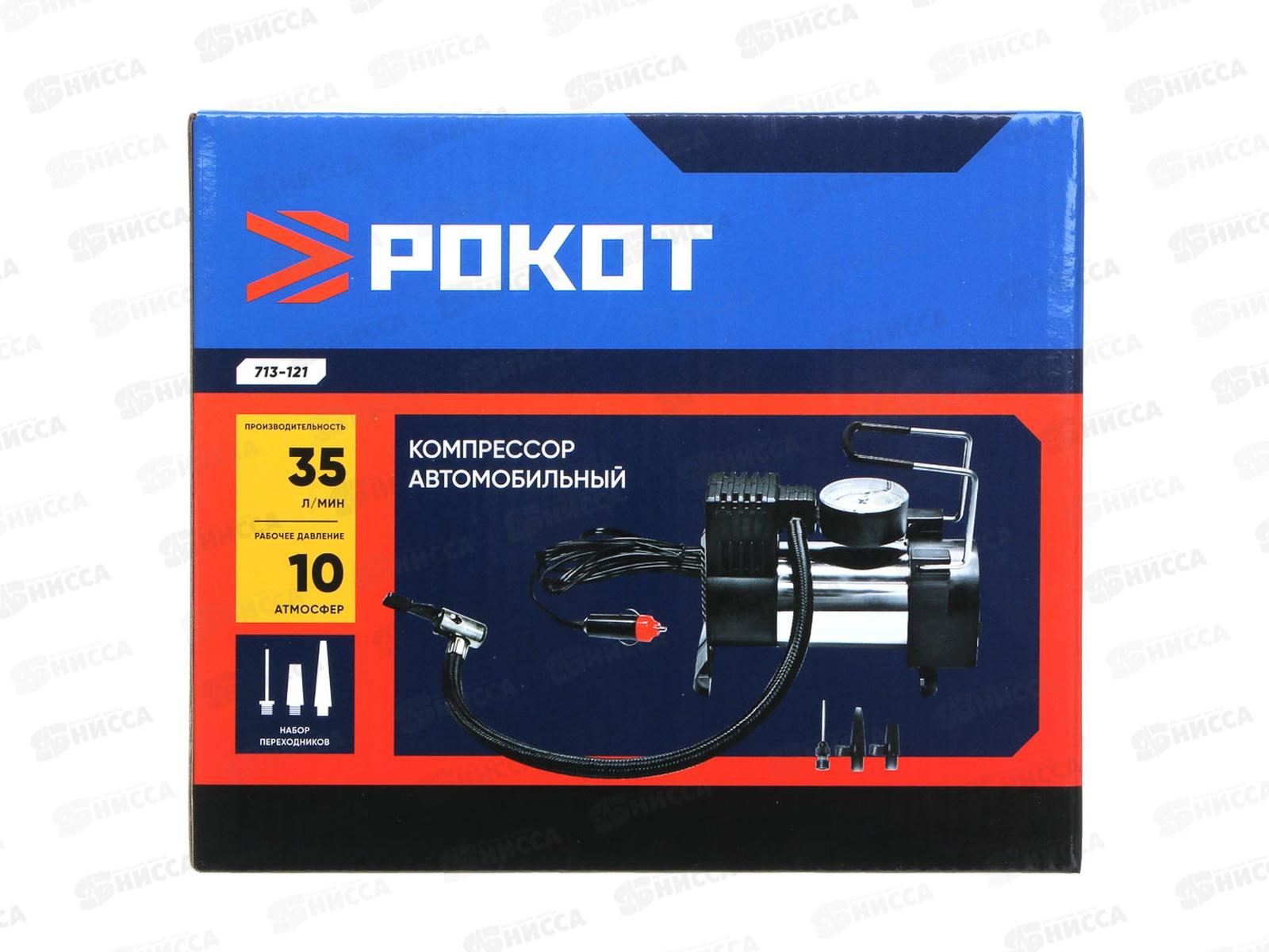 Компрессор автомобильный  Рокот &quotТорнадо&quot 35л/мин 90Вт 12В 713-121 г