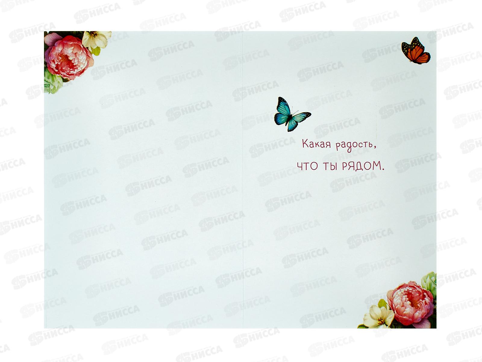 Открытка 121*183 Какое счастье, что ты есть, 0164.267