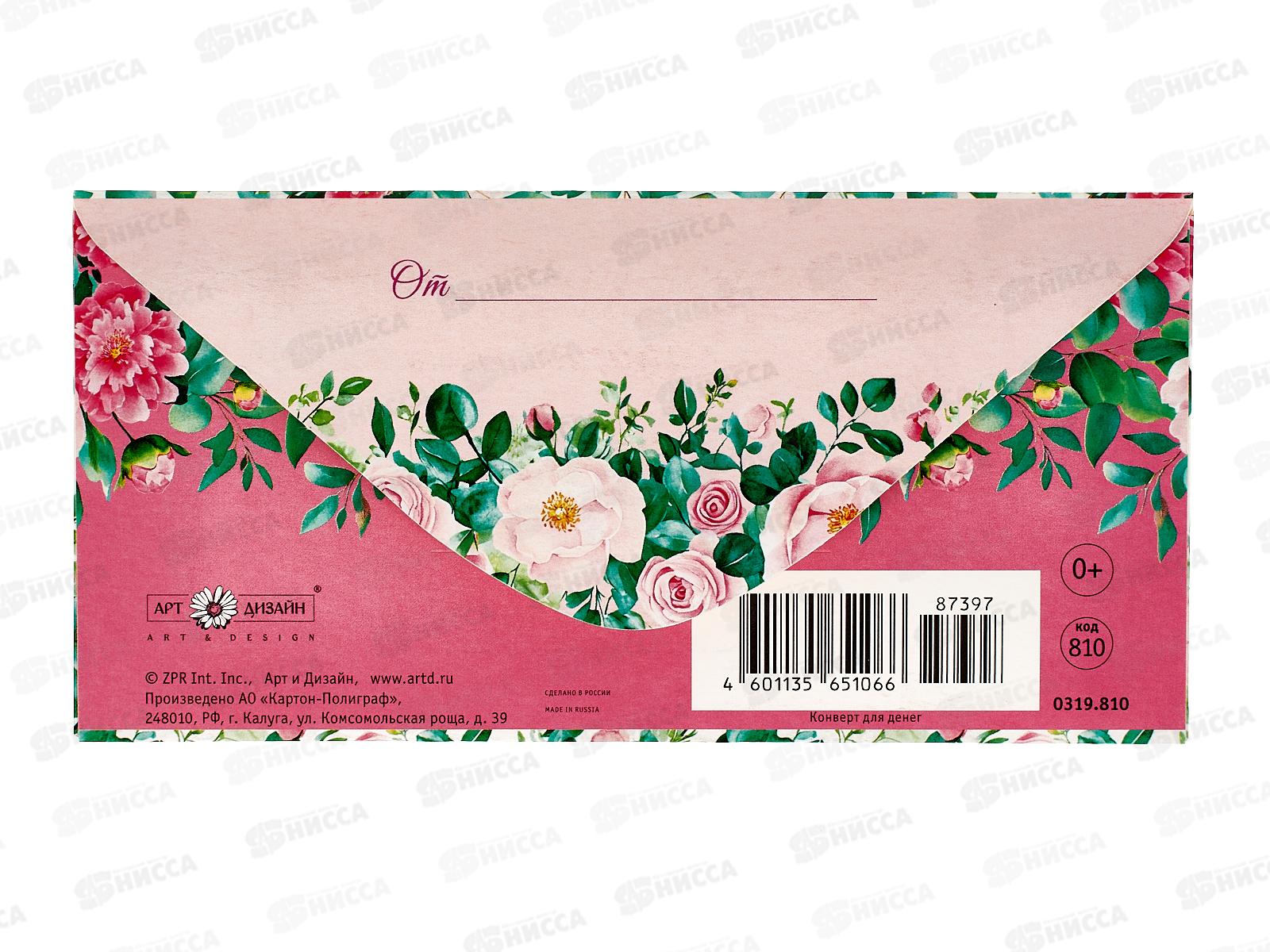 Конверт АД С благодарностью 0319.810