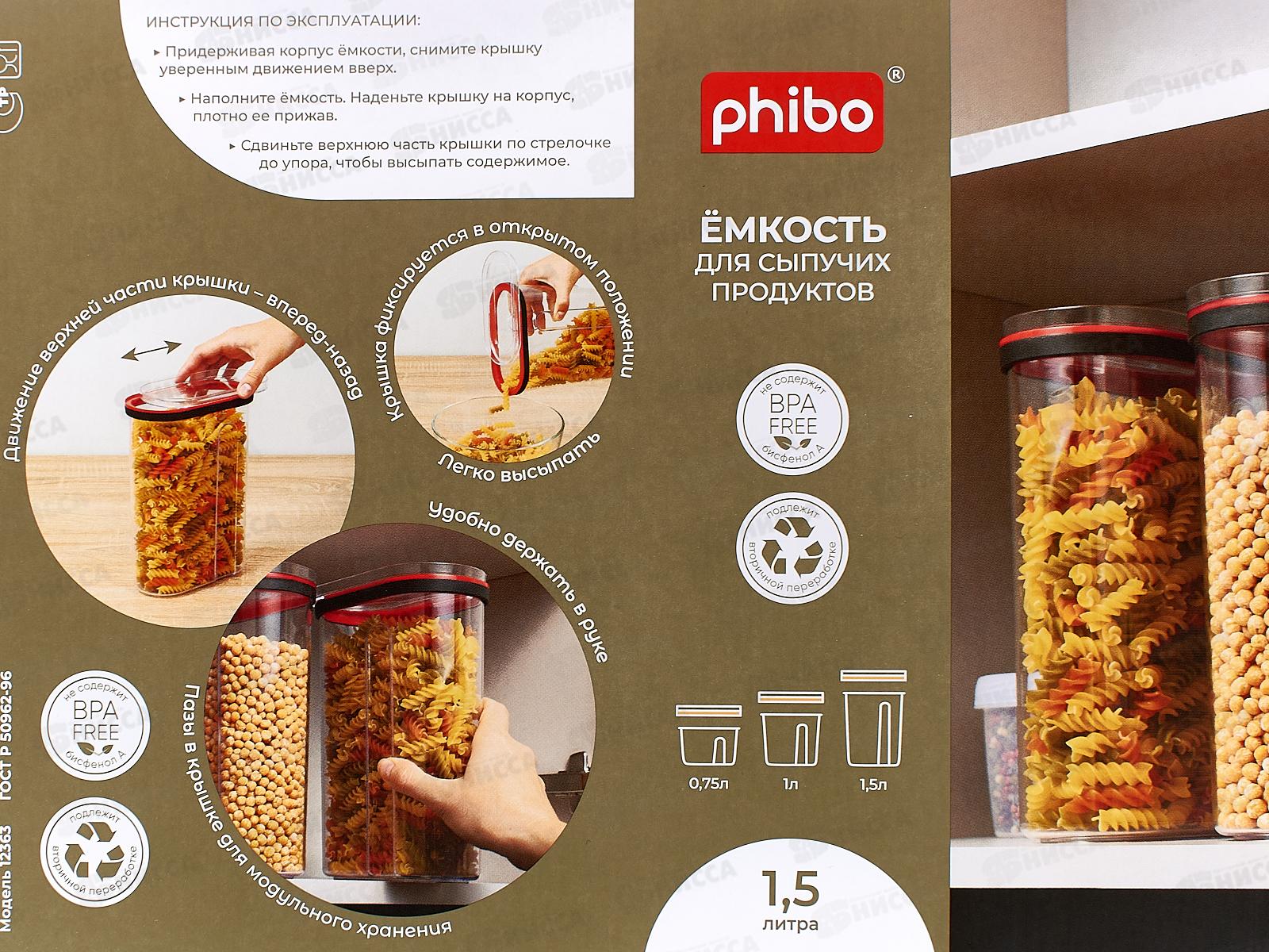 Емкость для сыпучих продуктов 1,5л с/кр Желтый 435251006 *8 БП