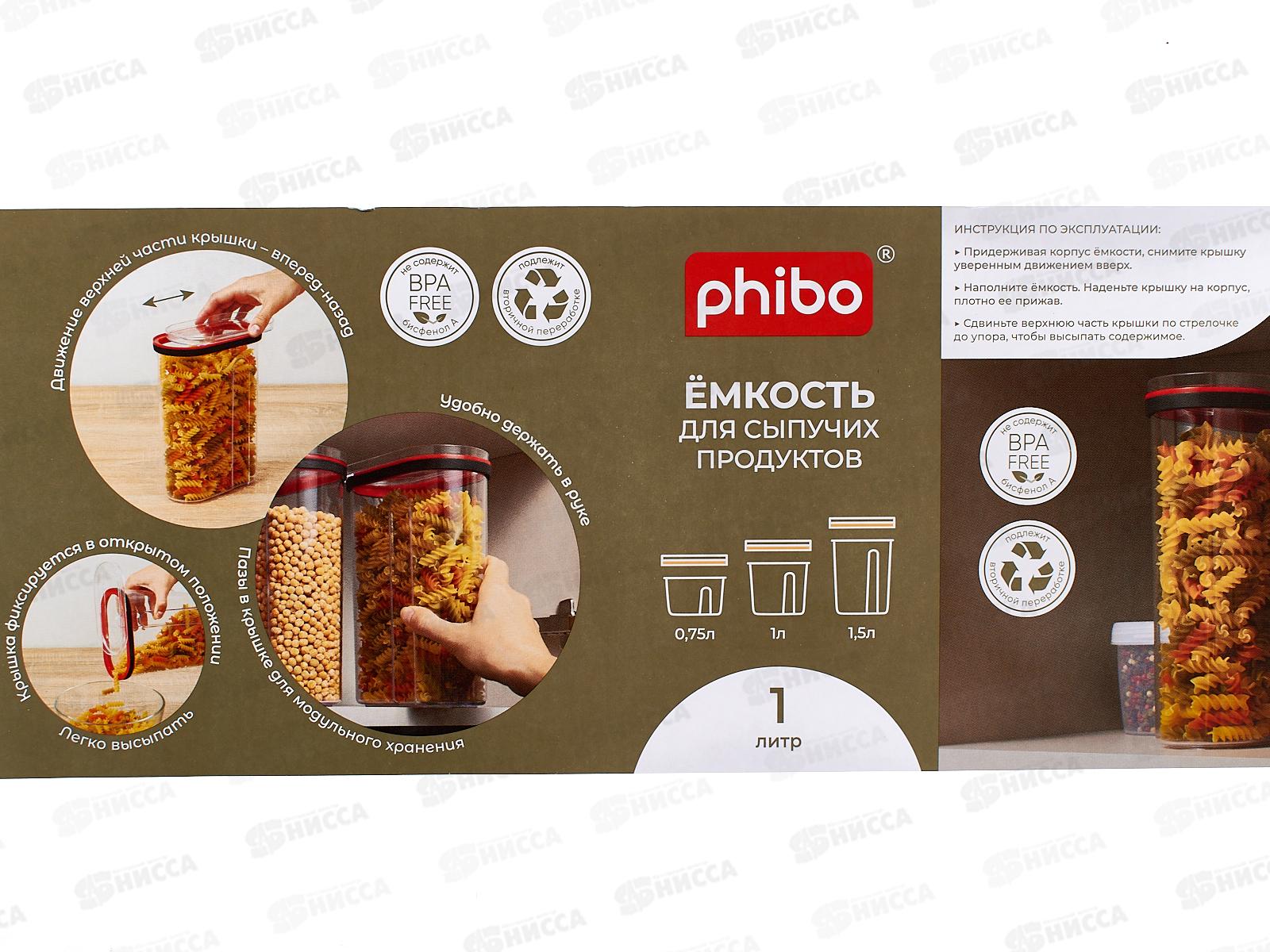 Емкость для сыпучих  продуктов 1л с крышкой  Желтый 435250906 *12 БП