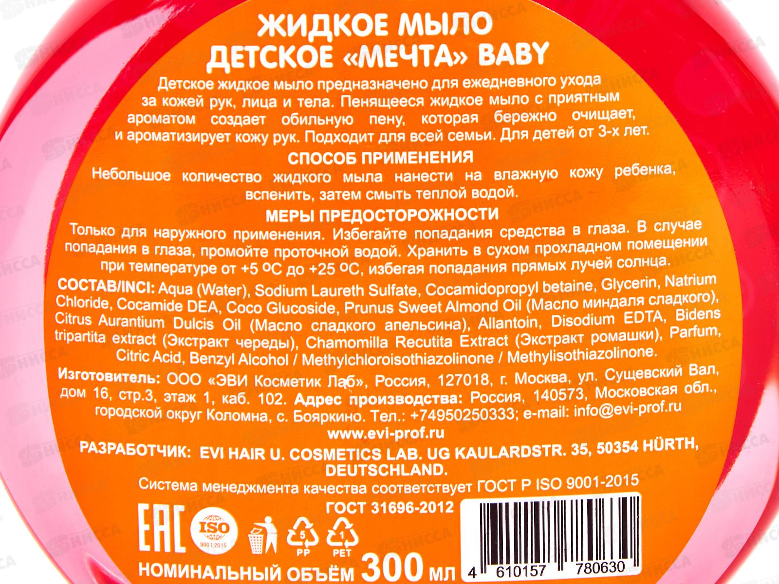 МЕЧТА детское жидкое мыло с маслом миндаля 300мл  *12  780630