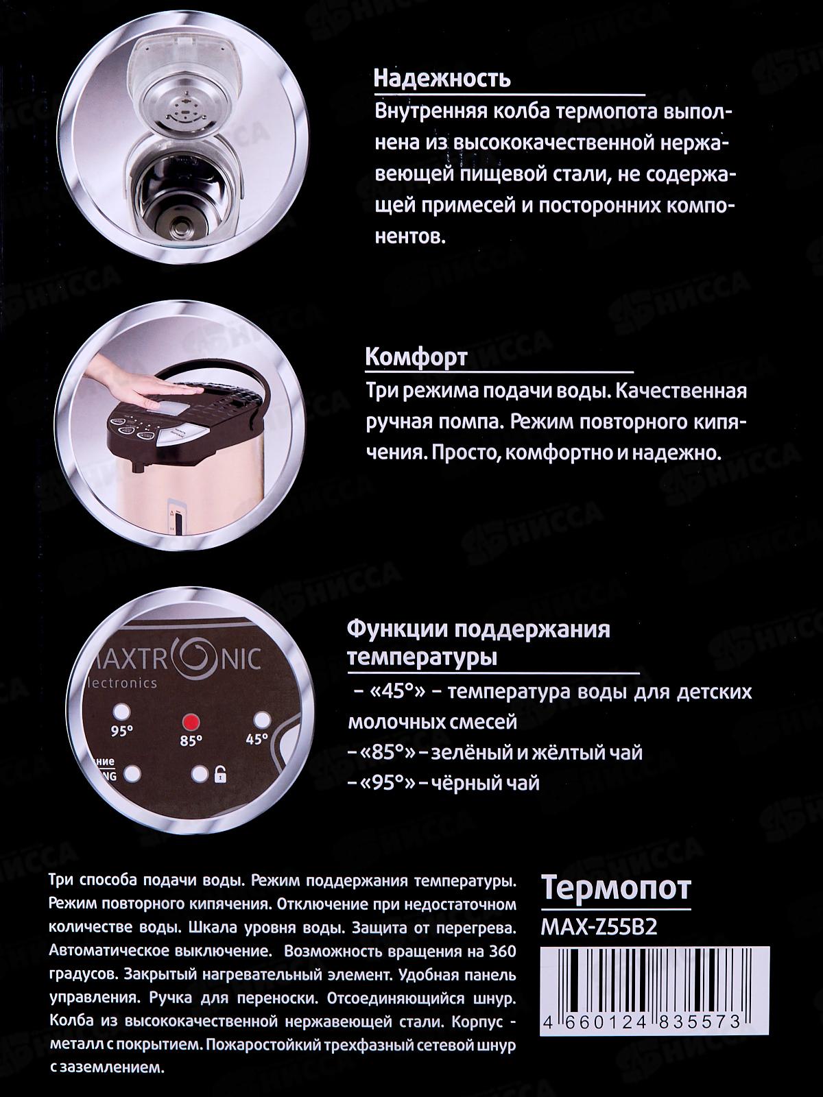 Термопот Maxtronic MAX-Z55B2 *6