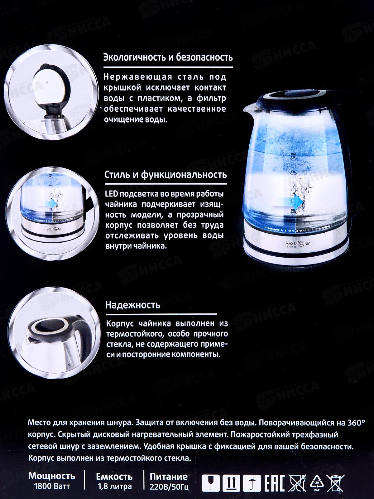 Чайник Maxtronic MAX-419 *12