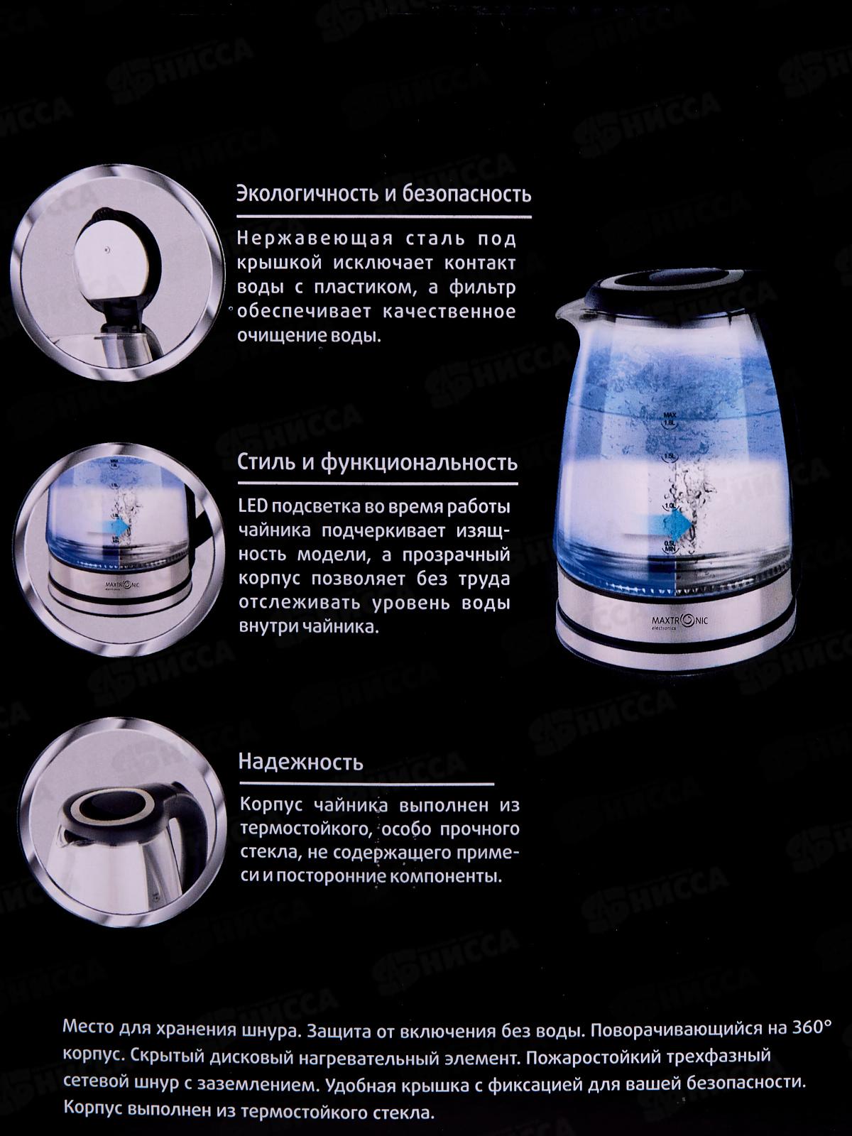 Чайник Maxtronic MAX-420 *12