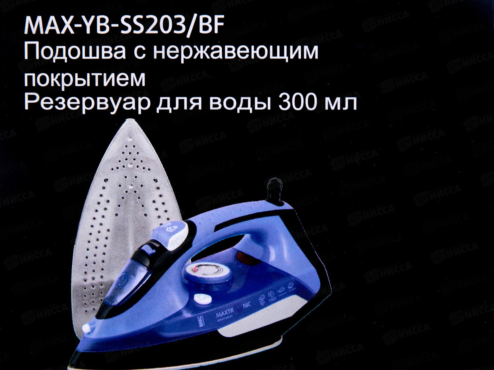 Утюг Maxtronic MAX-YB-SS203/BF *10