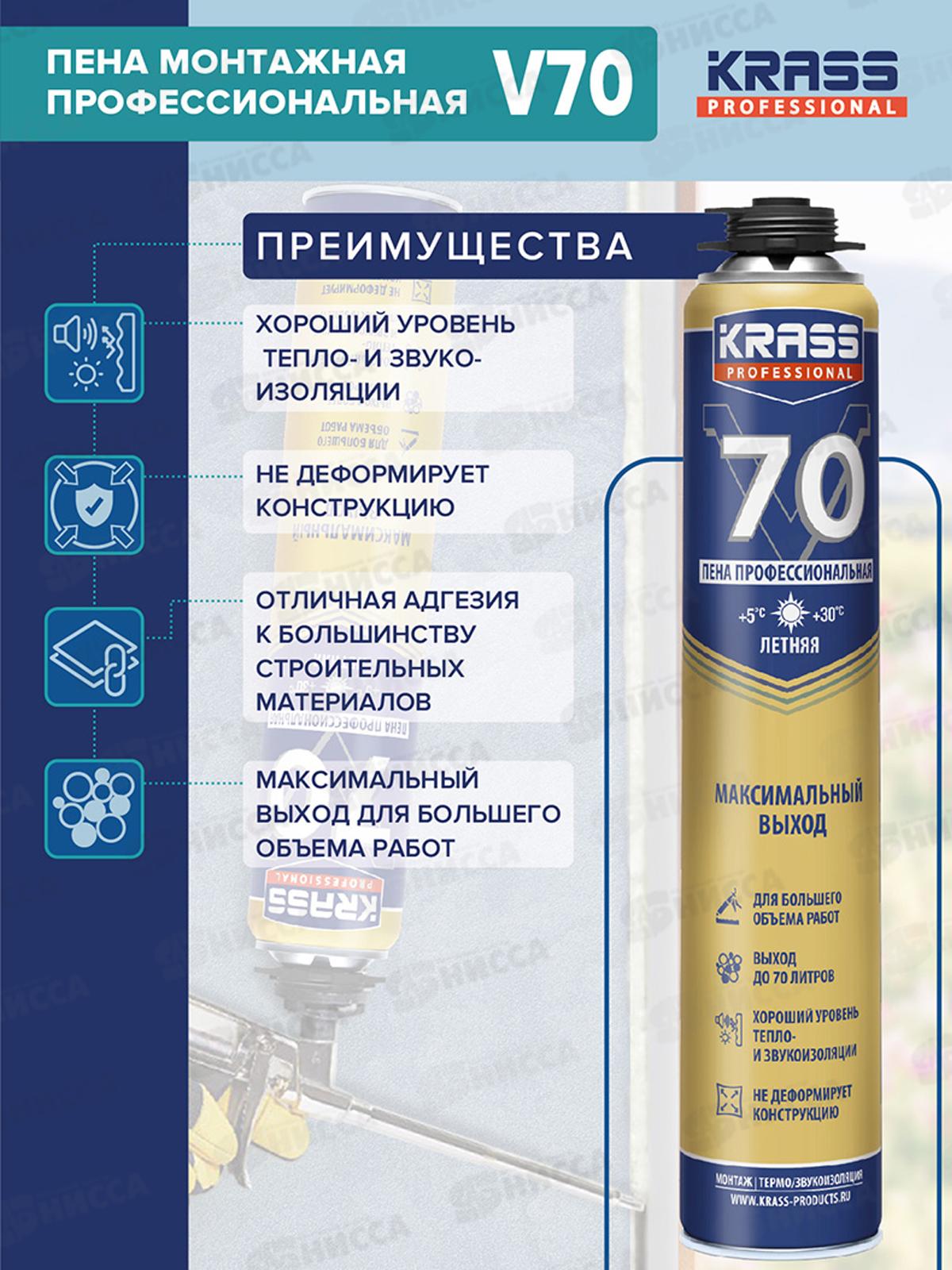 Пена монтаж KRASS  Professional V70 ПРО 890мл, 9591608 *12