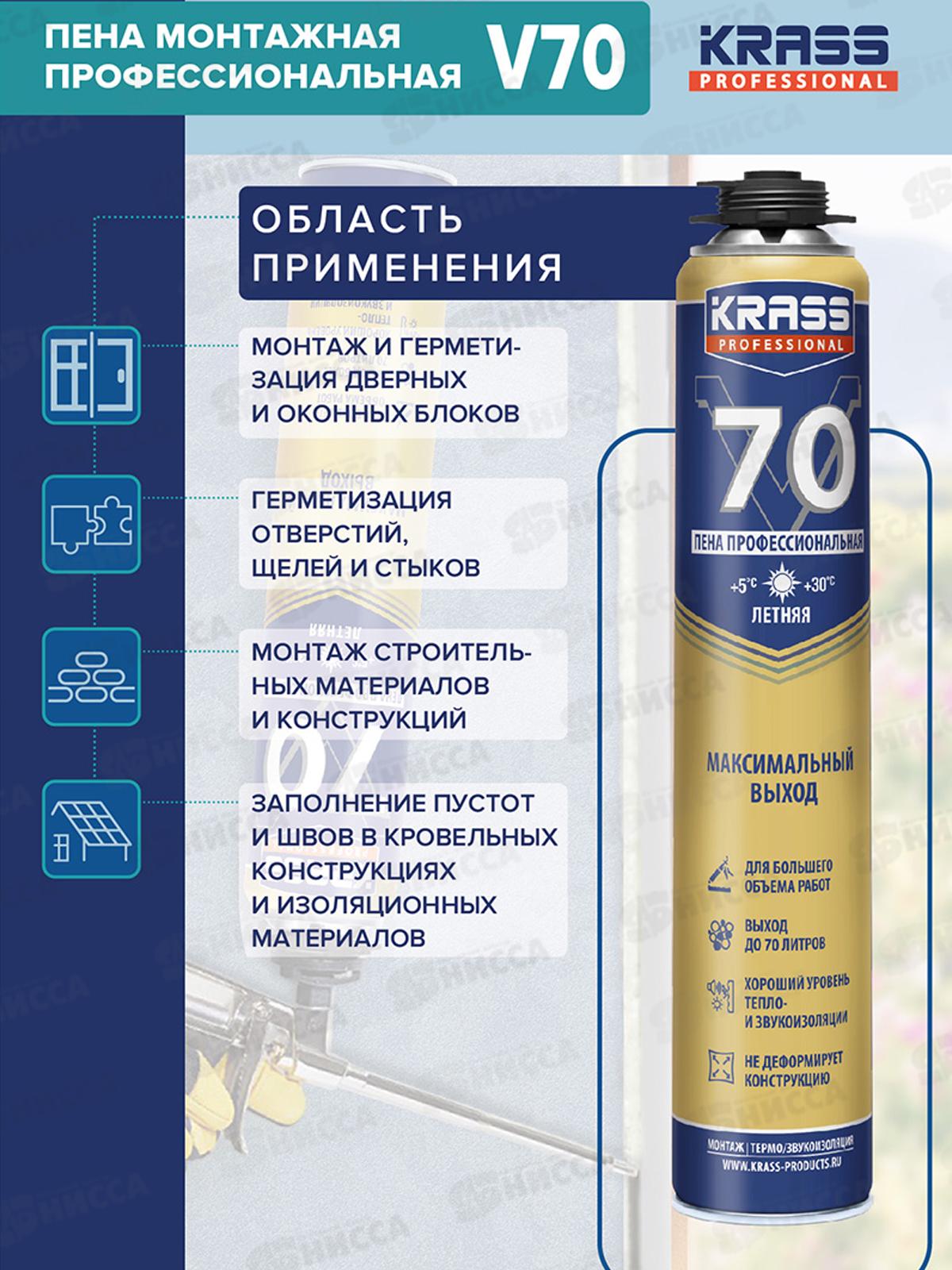 Пена монтаж KRASS  Professional V70 ПРО 890мл, 9591608 *12