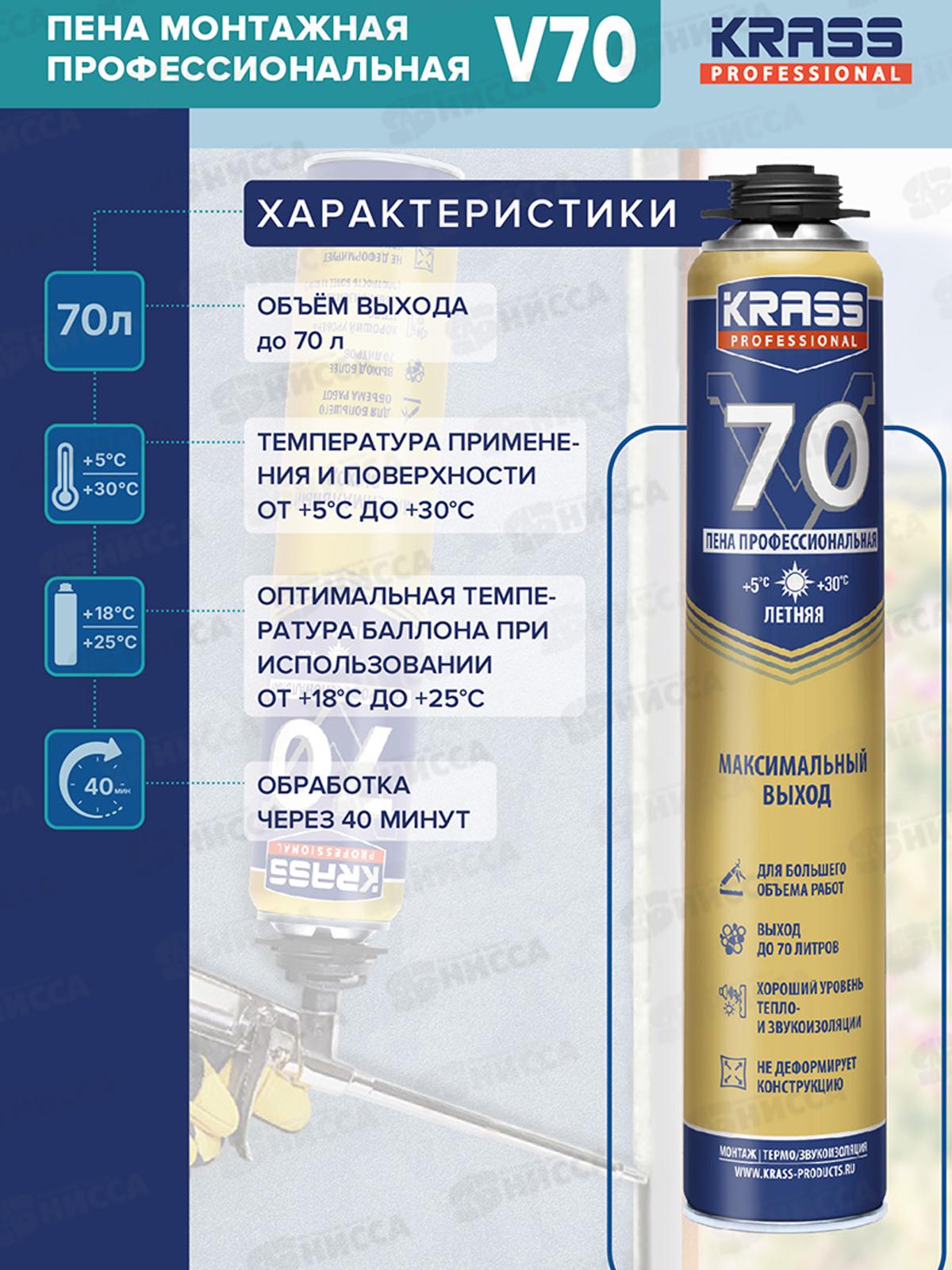 Пена монтаж KRASS  Professional V70 ПРО 890мл, 9591608 *12