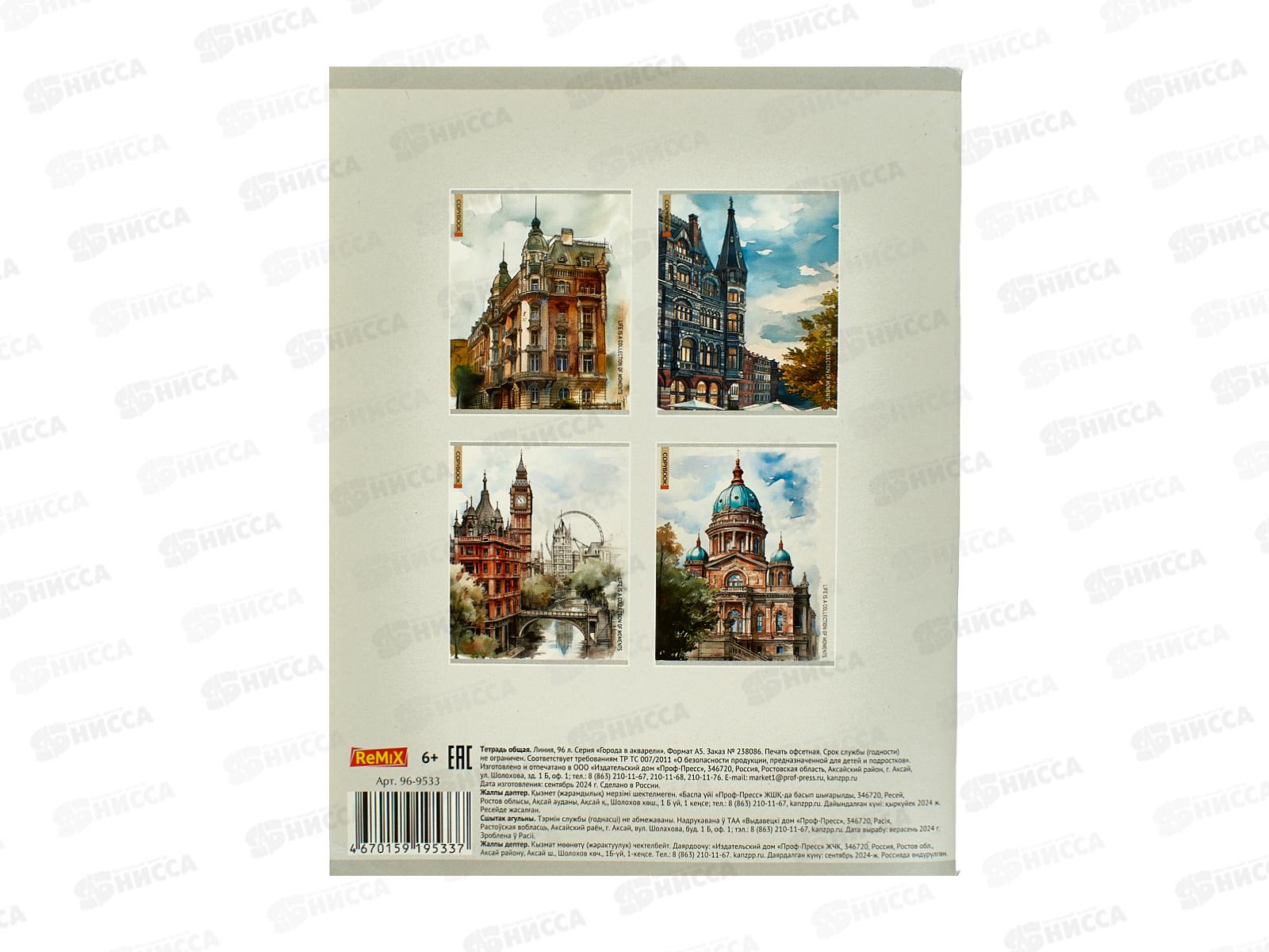 Тетрадь 96л линия Remix Город в акварели, второй блок, 96-9533 *48