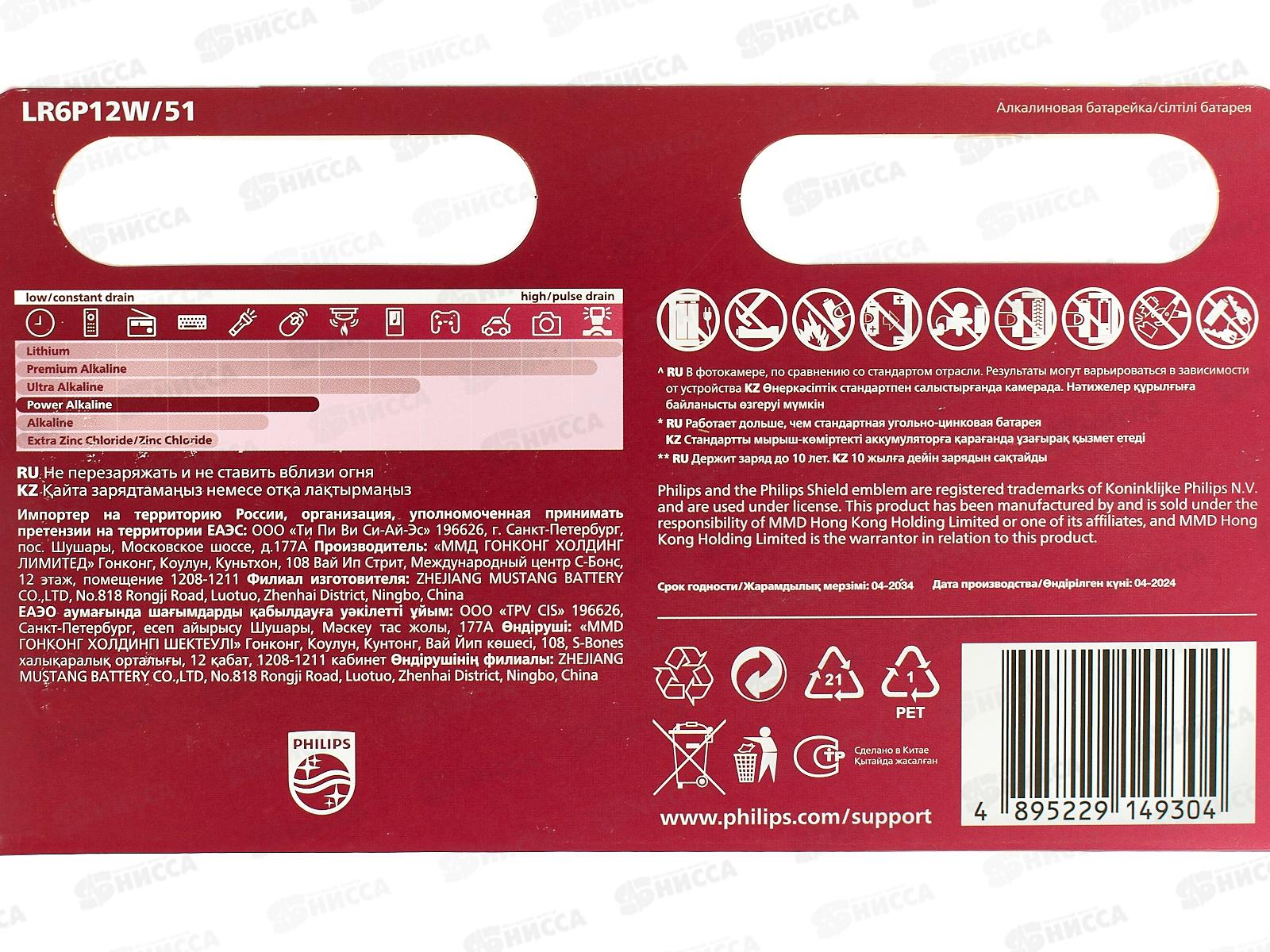 Батарейка ФИЛИПС LR6 Power Alkaline 12BL  *12/240