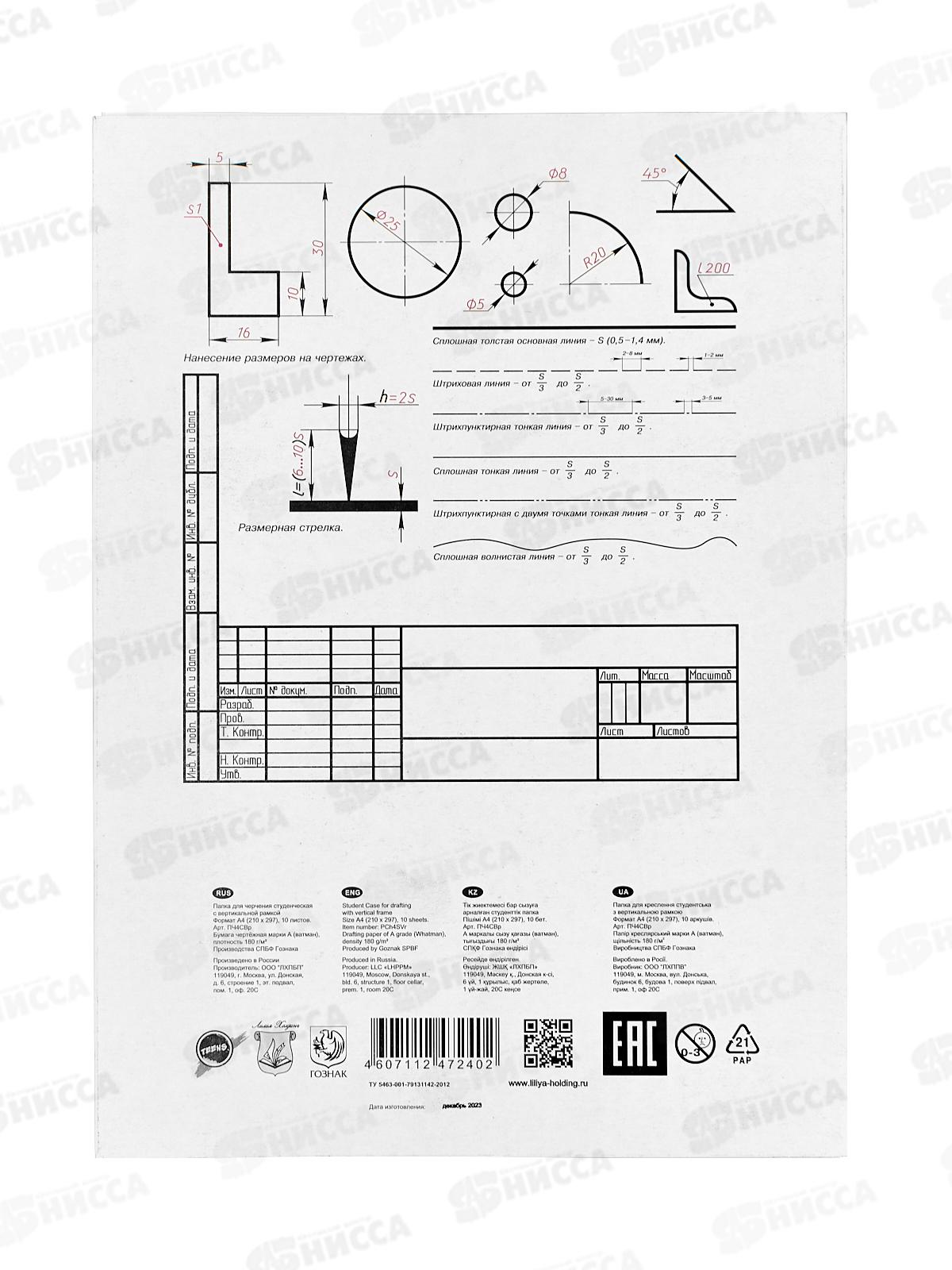 Папка д/черч. А4 10л ЛХ (ПЧ4 СВр) студенческая с вертикальной рамкой *30