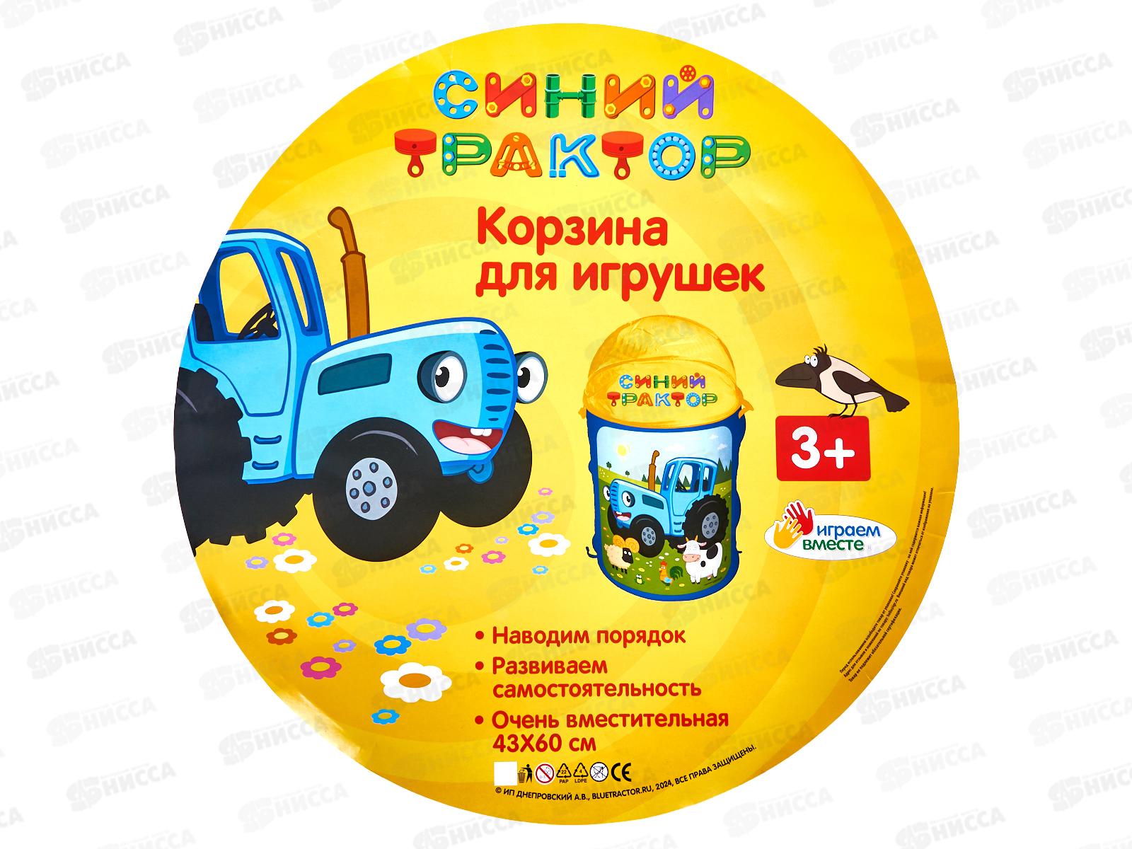 Корзина для игрушек &quotСиний трактор&quot XDP-17924-R, 40*60см
