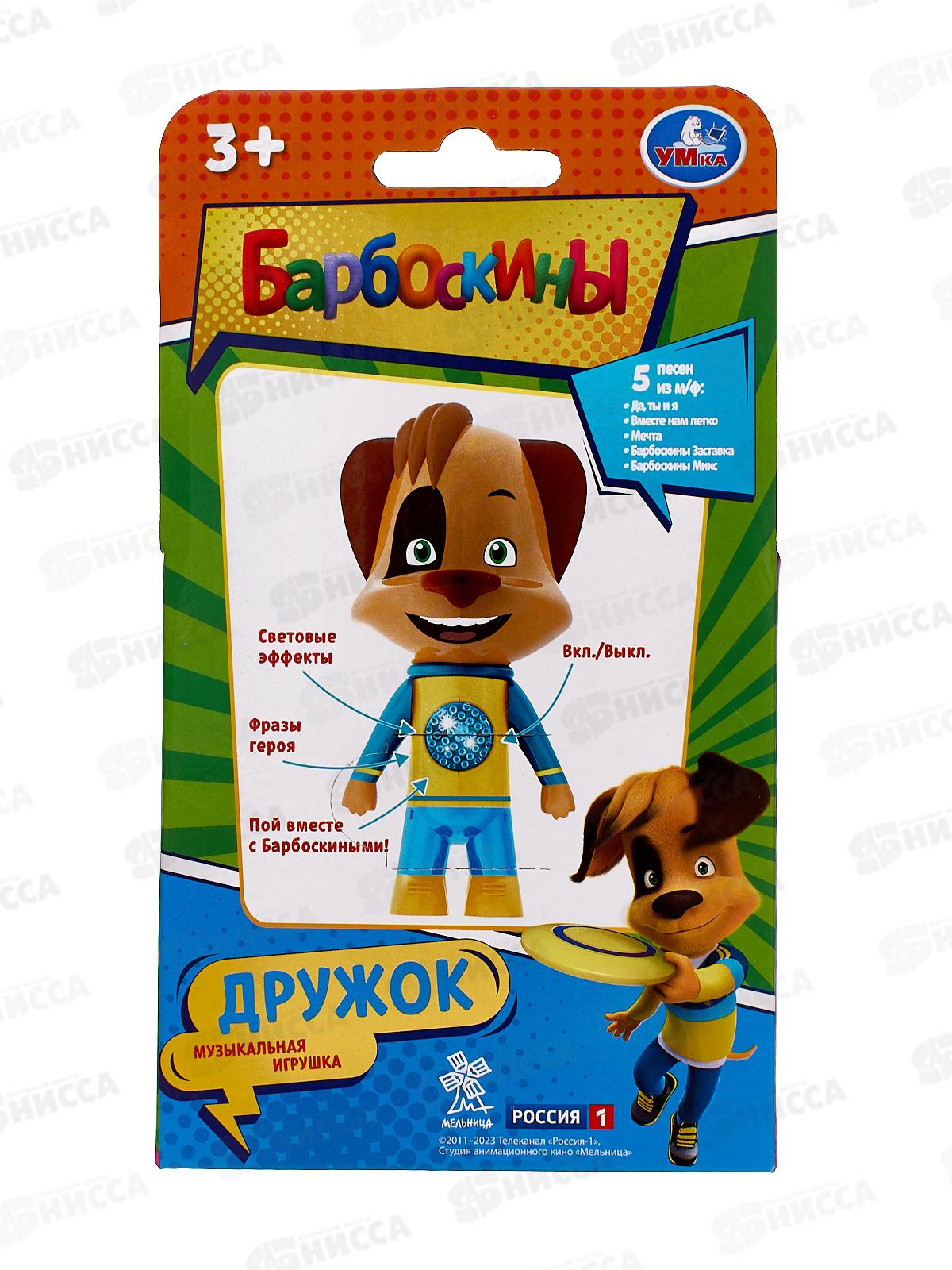Фигурка Дружок Барбоскины НТ1309-R, 25+песен, загадок и звуков